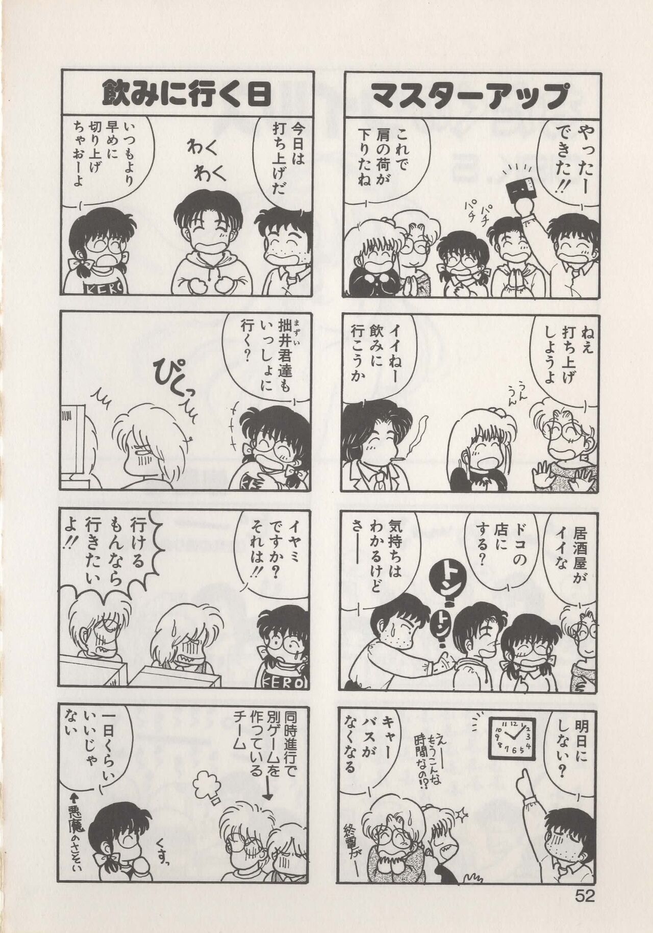 Hide-SAN no Yakata - Page 54