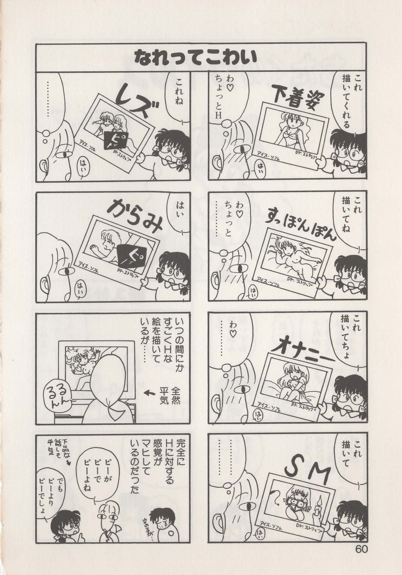 Hide-SAN no Yakata - Page 62