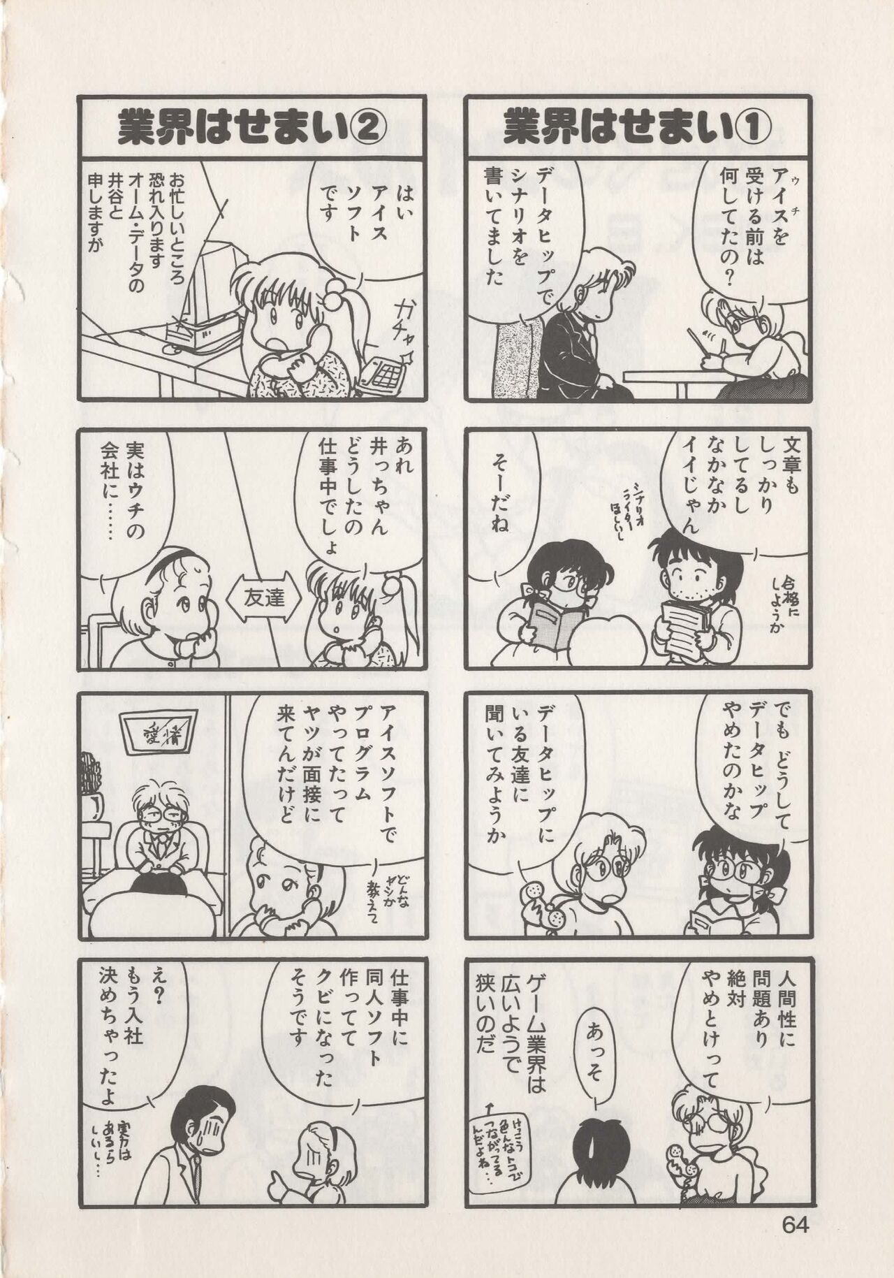 Hide-SAN no Yakata - Page 66