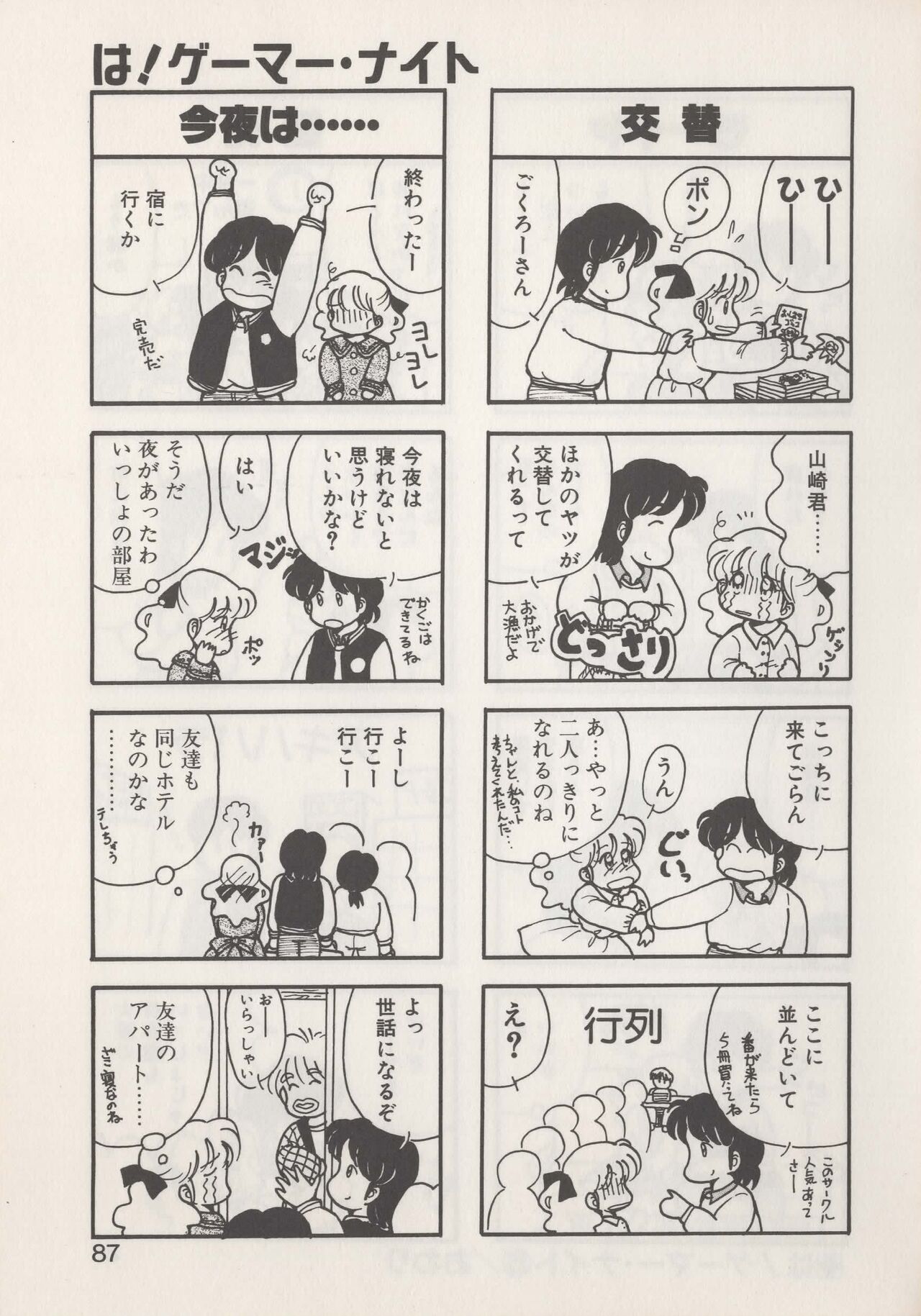 Hide-SAN no Yakata - Page 89