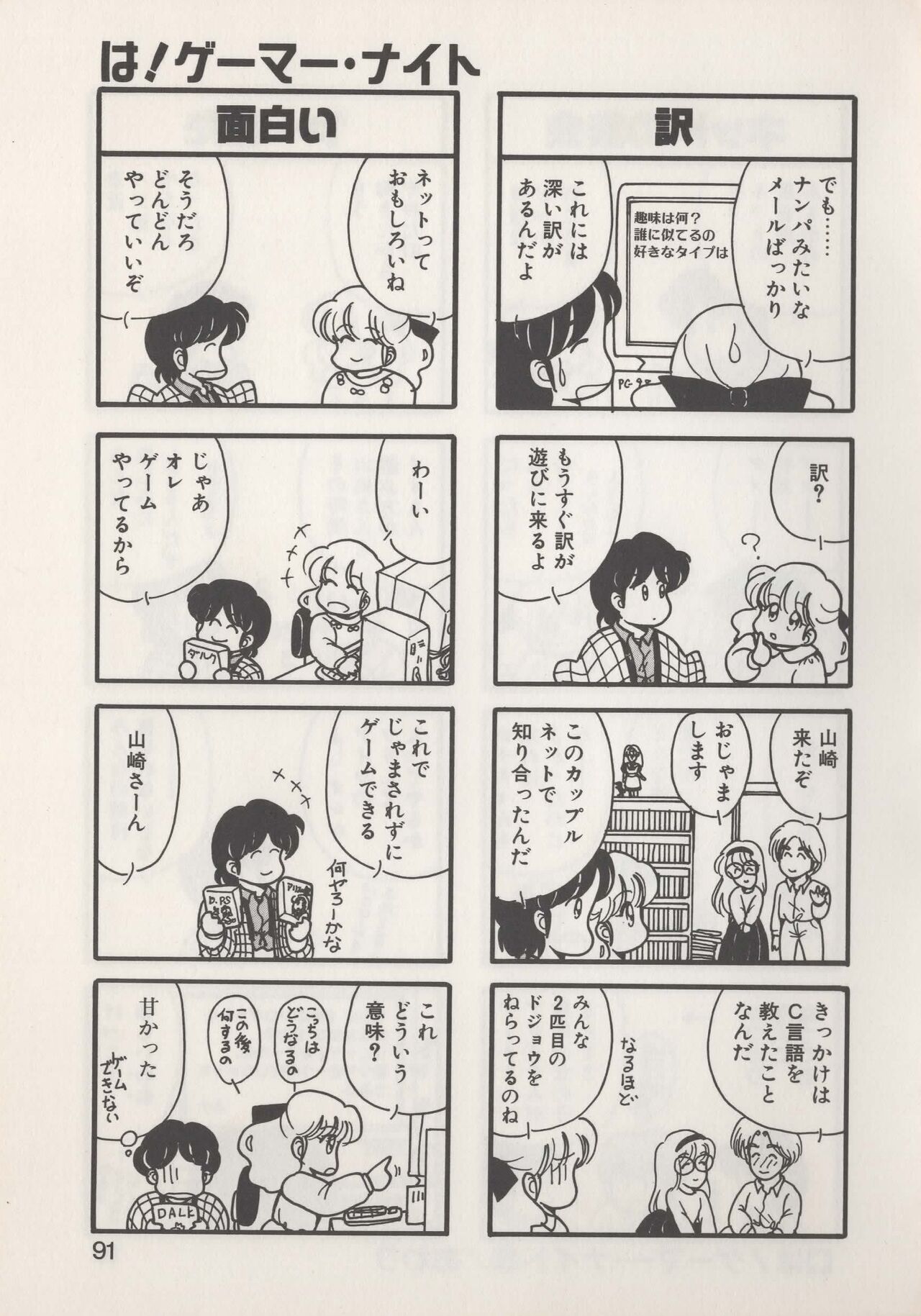 Hide-SAN no Yakata - Page 93