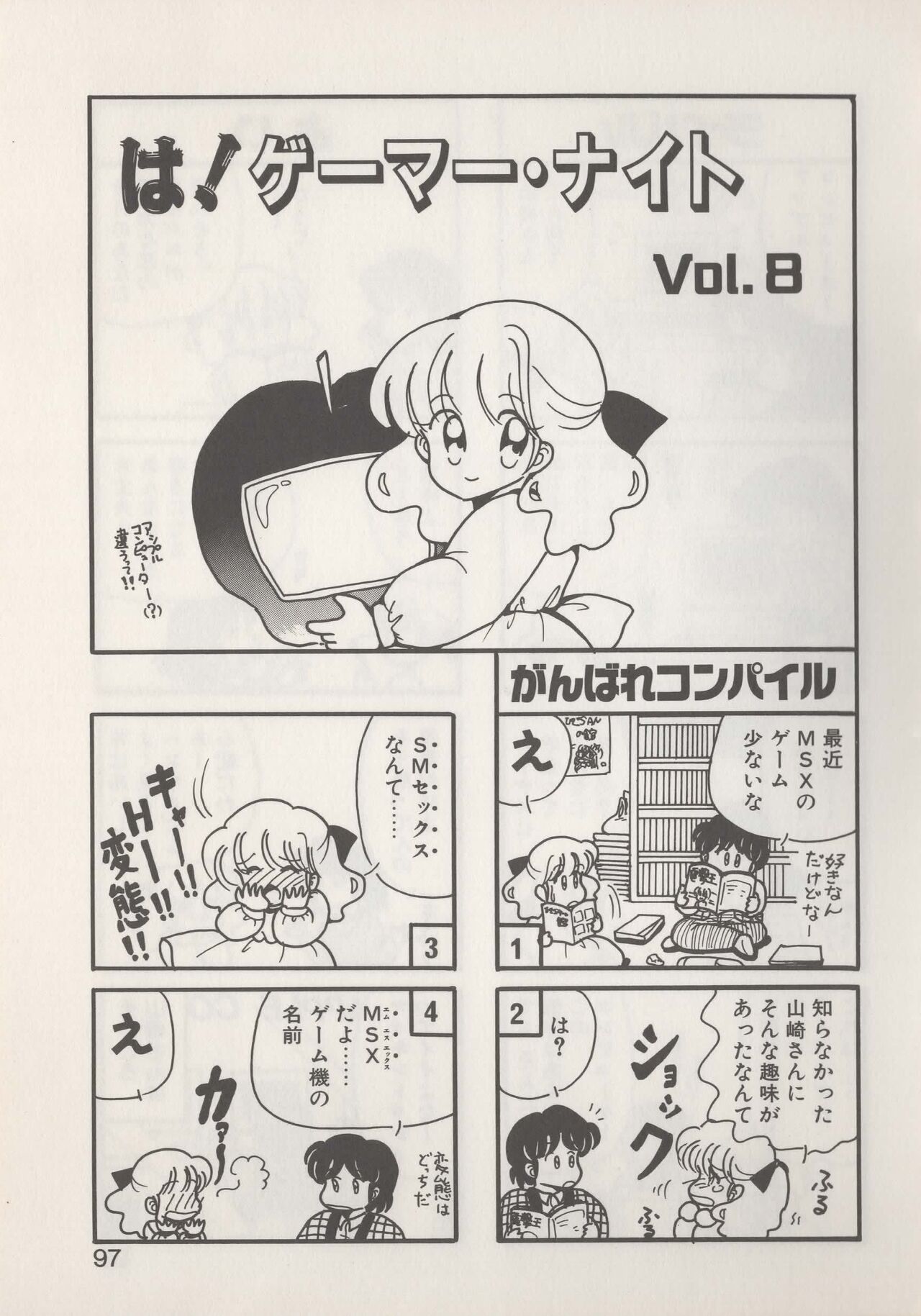 Hide-SAN no Yakata - Page 99