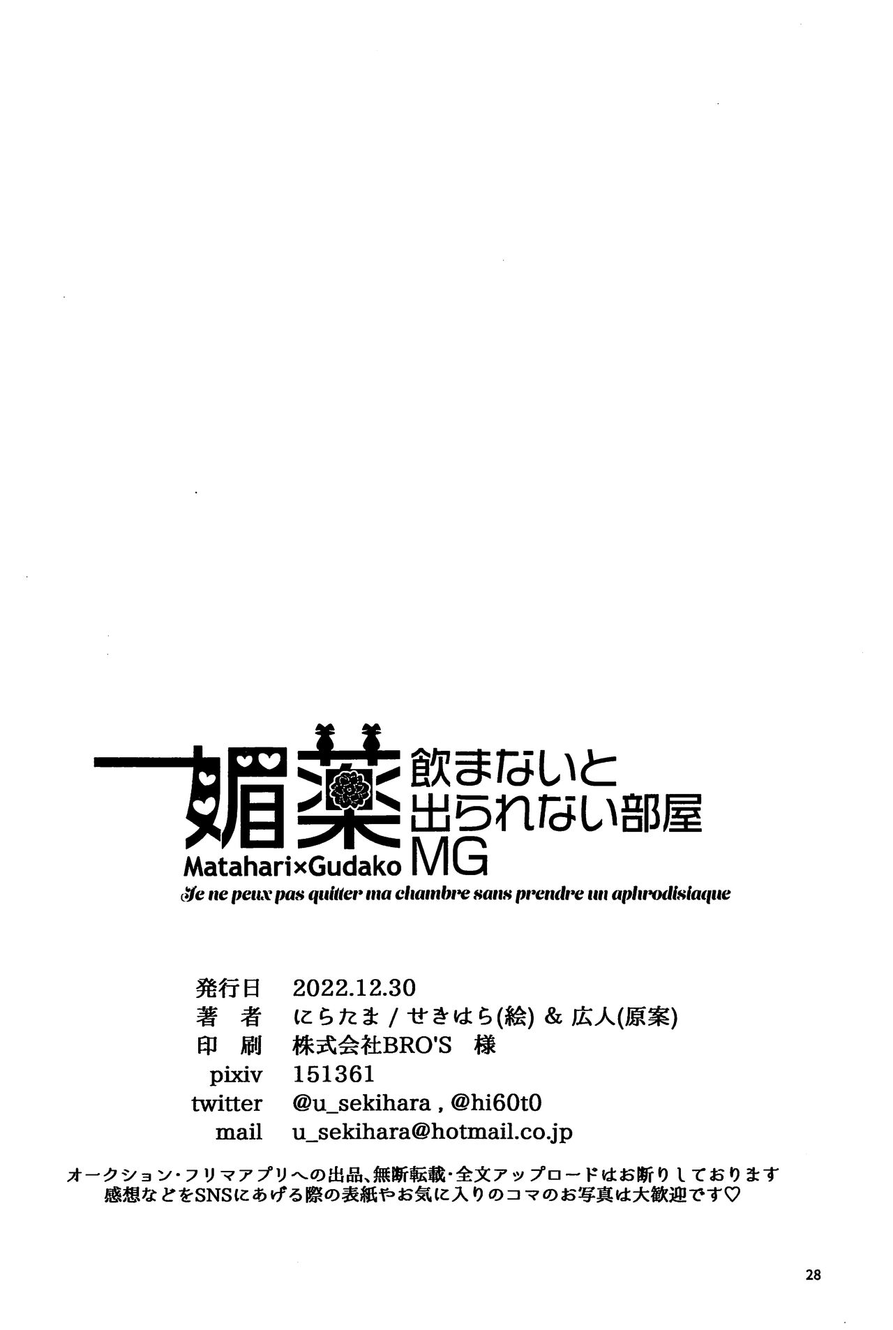 Biyaku Nomanai to Derarenai Heya MG - Page 27