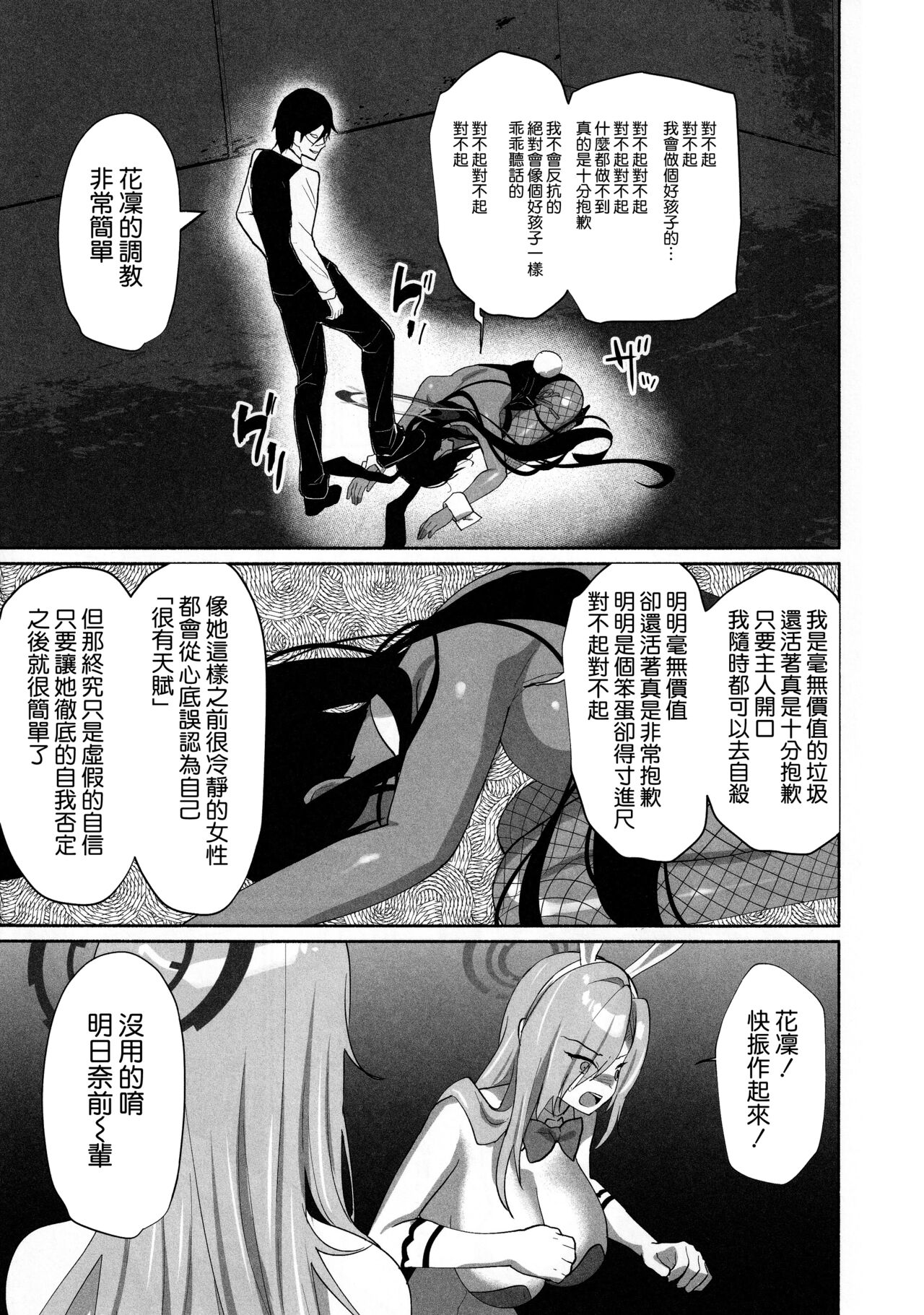 Asuna Houkai - Page 15