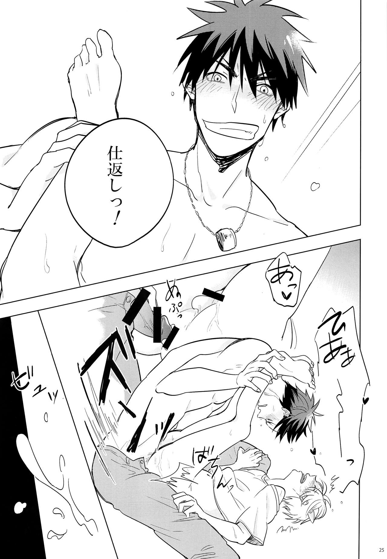 Itsumo Yasashii Kimi ga Suki - Page 24