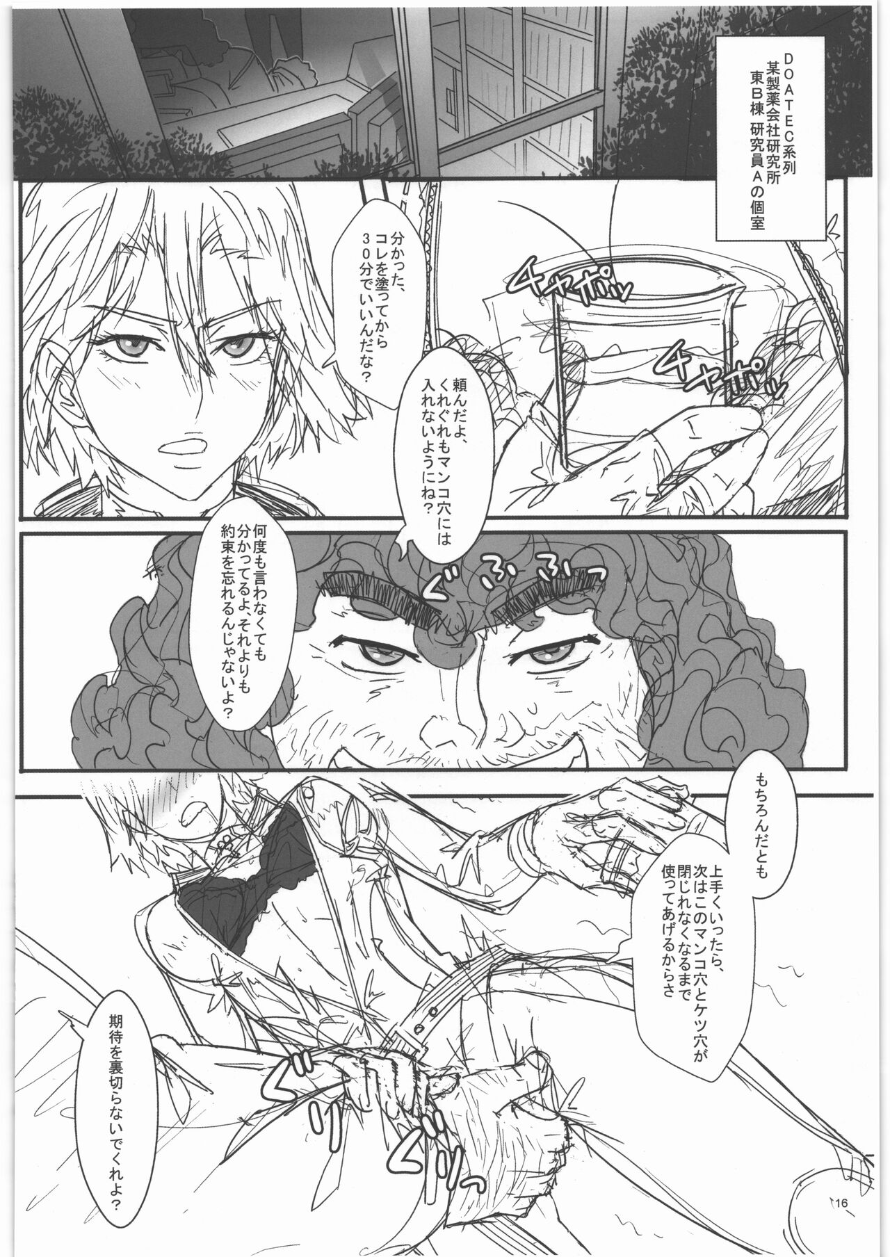 TAGPLAY in Kouyou 2/4 - Page 17
