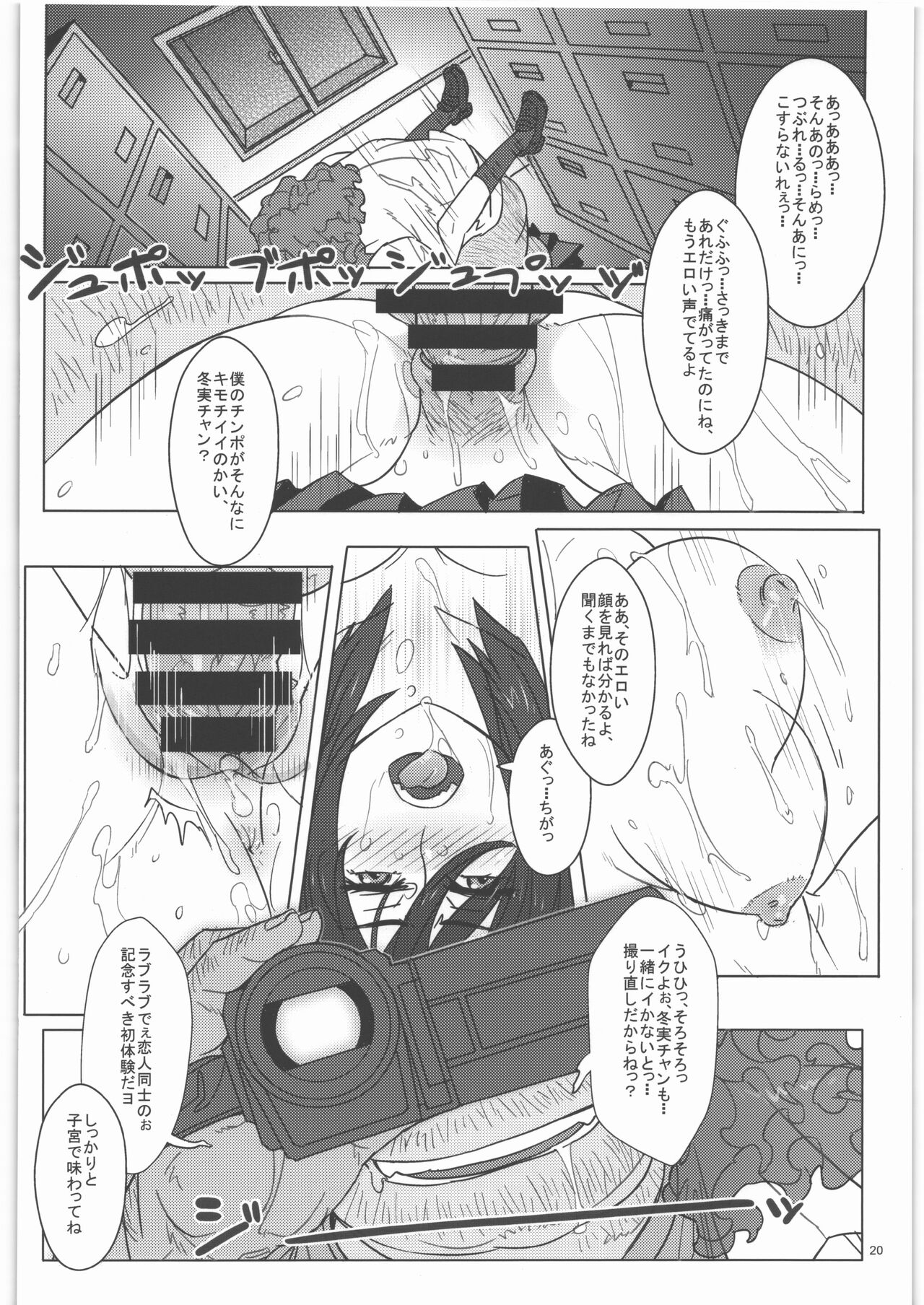 Irisu Senpai to Bouryaku no Deguchi - Page 21