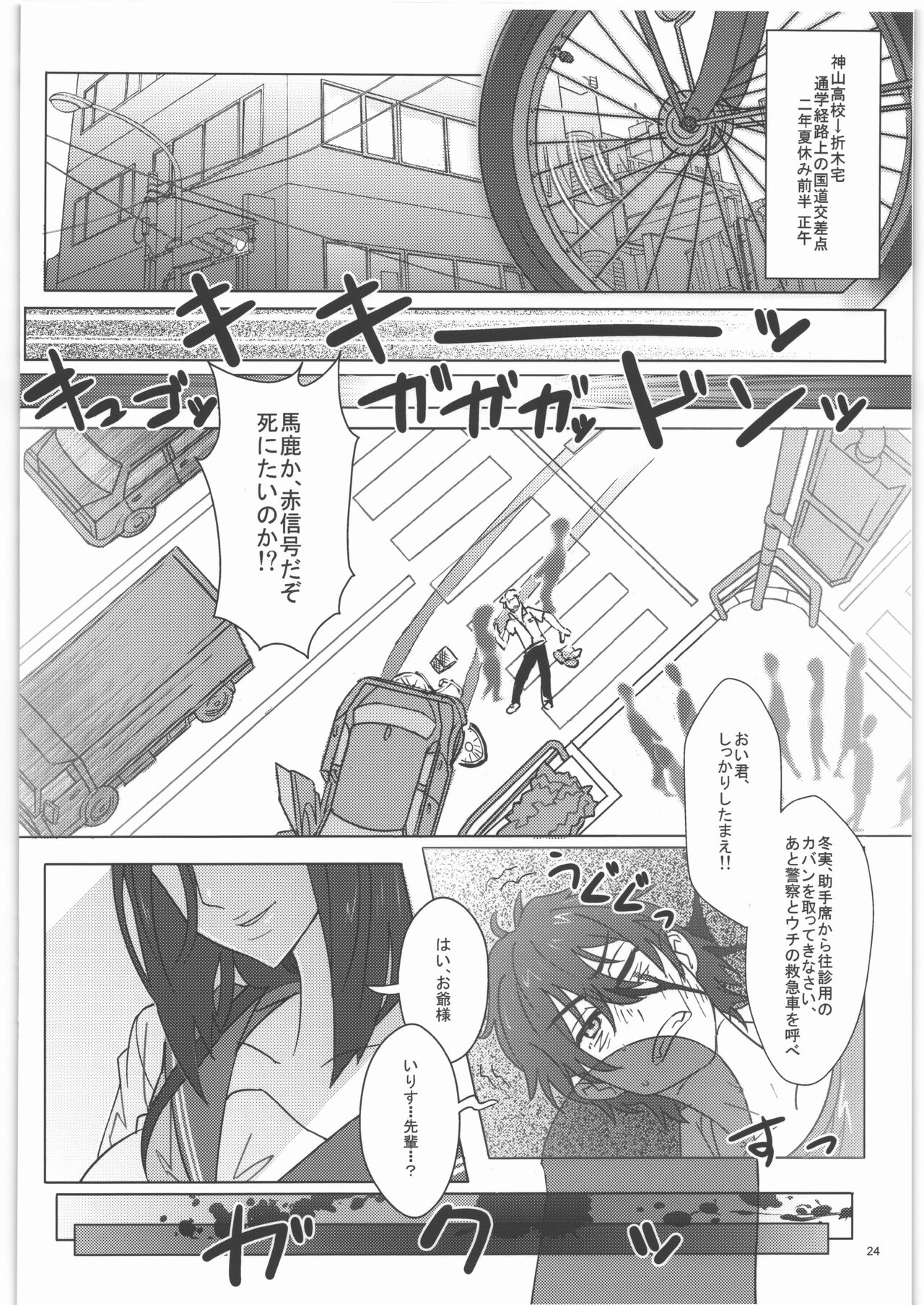 Irisu Senpai to Bouryaku no Deguchi - Page 25