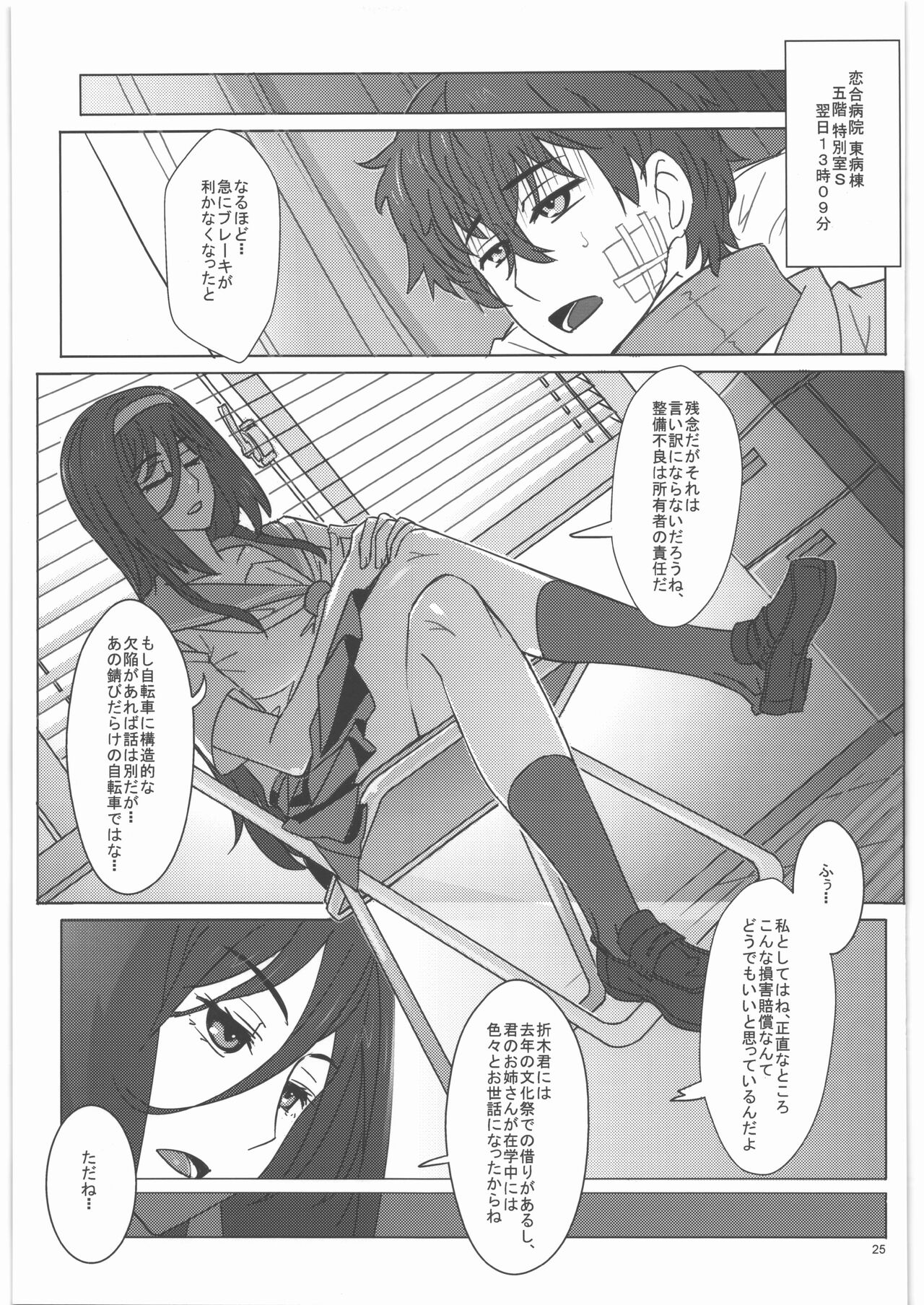Irisu Senpai to Bouryaku no Deguchi - Page 26