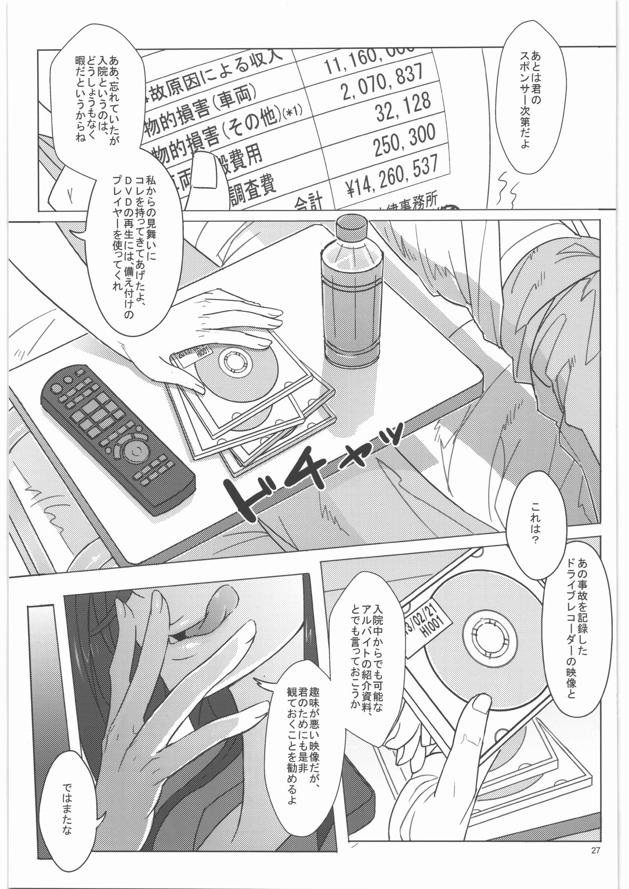 Irisu Senpai to Bouryaku no Deguchi - Page 28