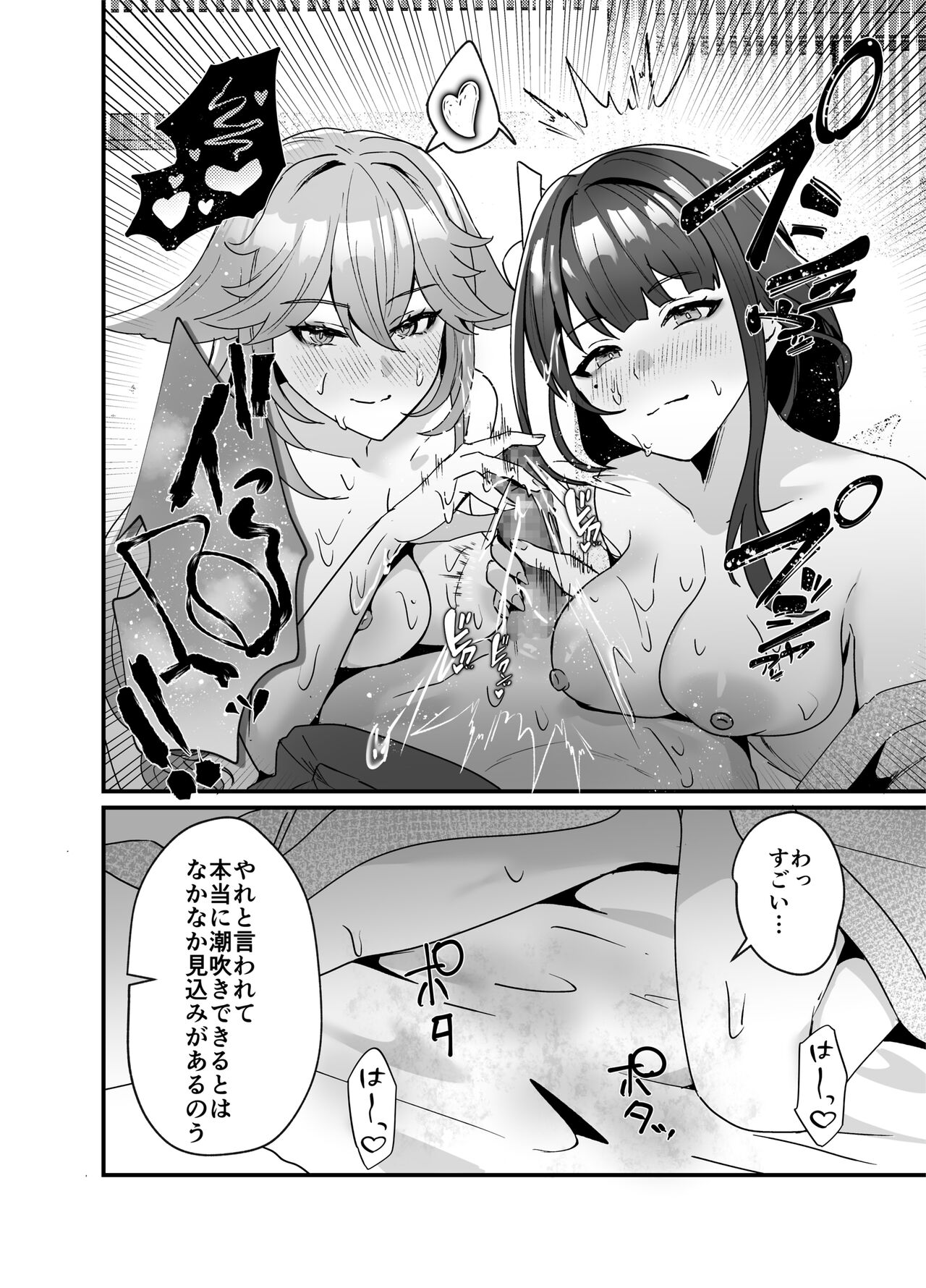 Inazuma Shippori Onsen Kyuuka - Page 27