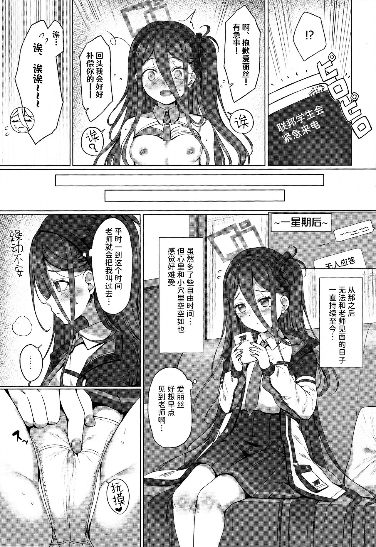 Alice mo Level up Shitai desu! Level 2 | 爱丽丝也想要提升等级! Level 2 - Page 11