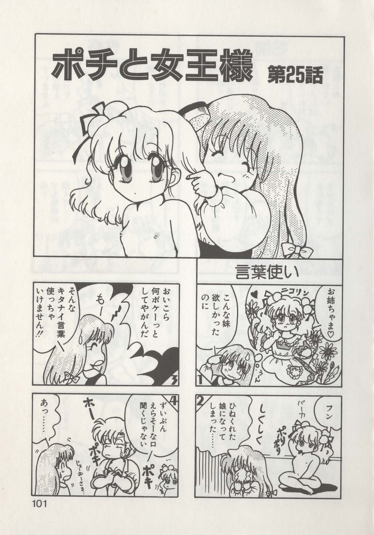 Hide-san no Yakata R - Page 103