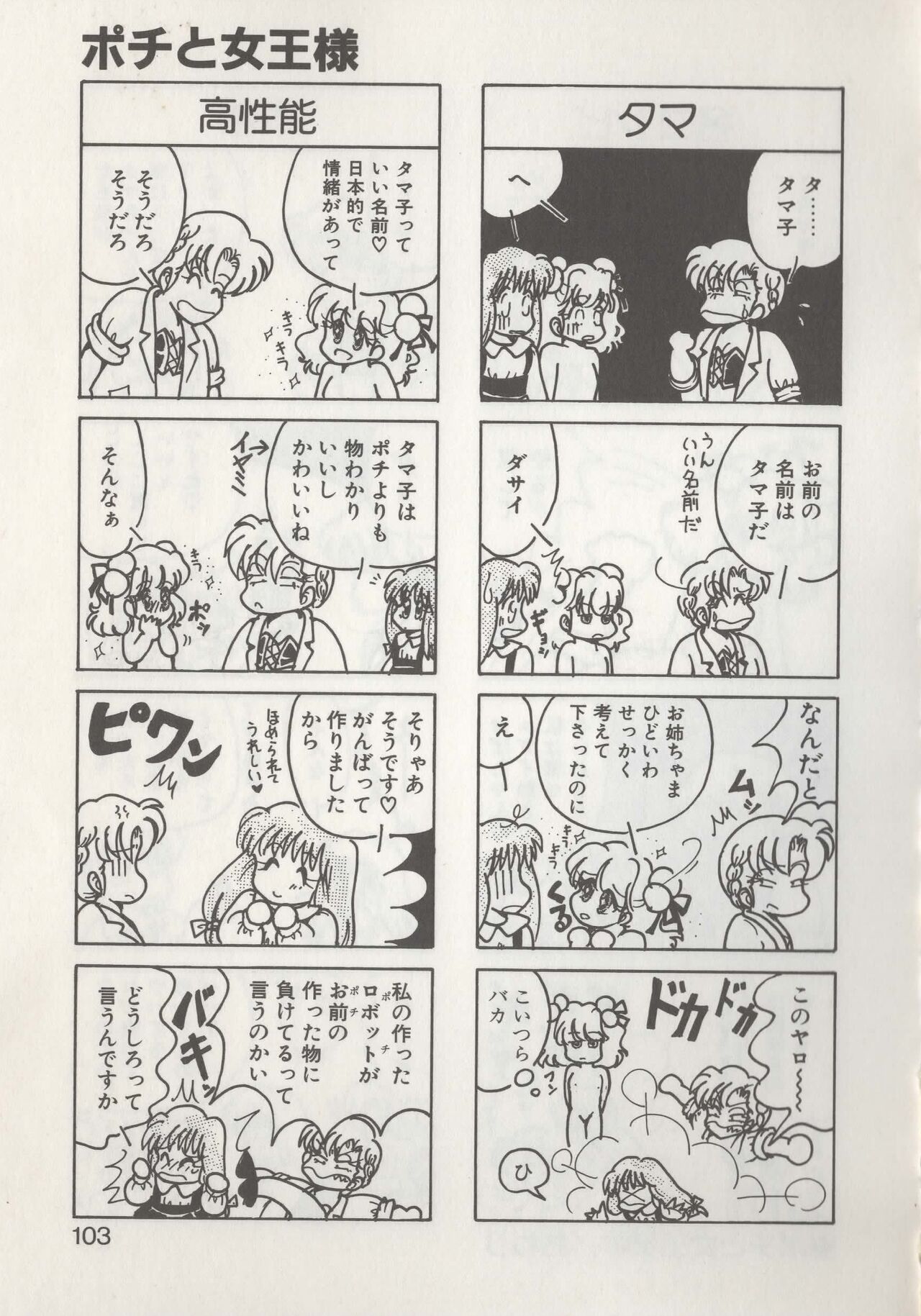 Hide-san no Yakata R - Page 105