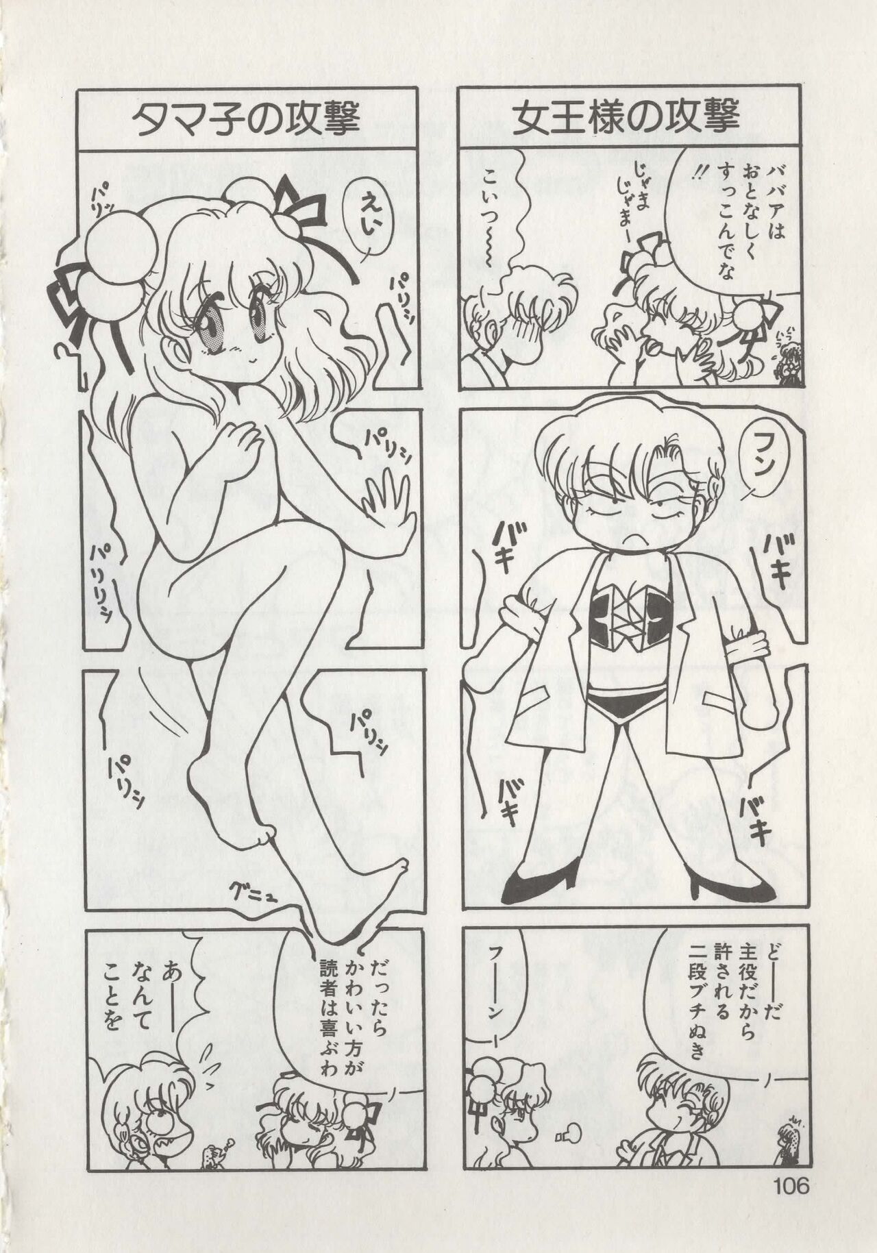 Hide-san no Yakata R - Page 108
