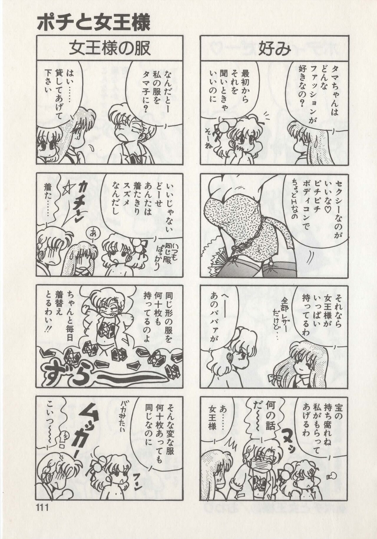 Hide-san no Yakata R - Page 113