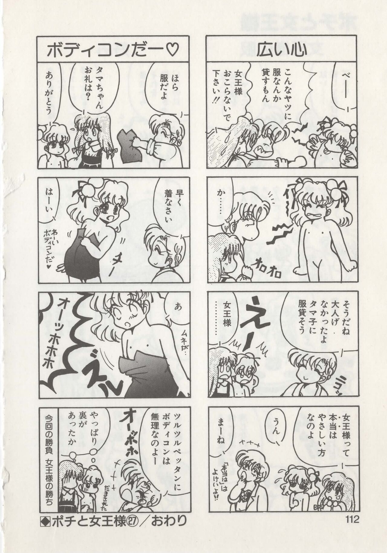 Hide-san no Yakata R - Page 114