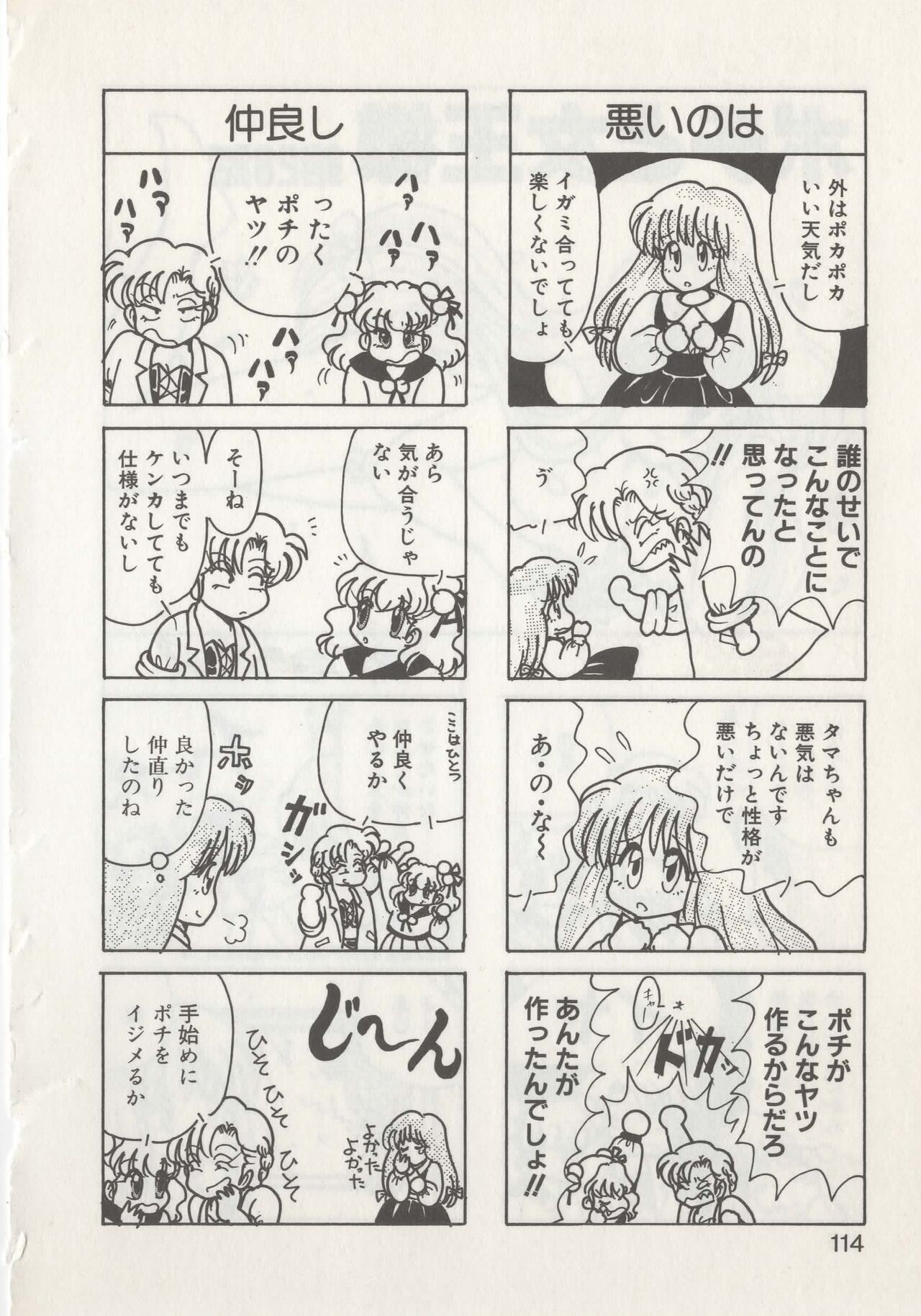 Hide-san no Yakata R - Page 116