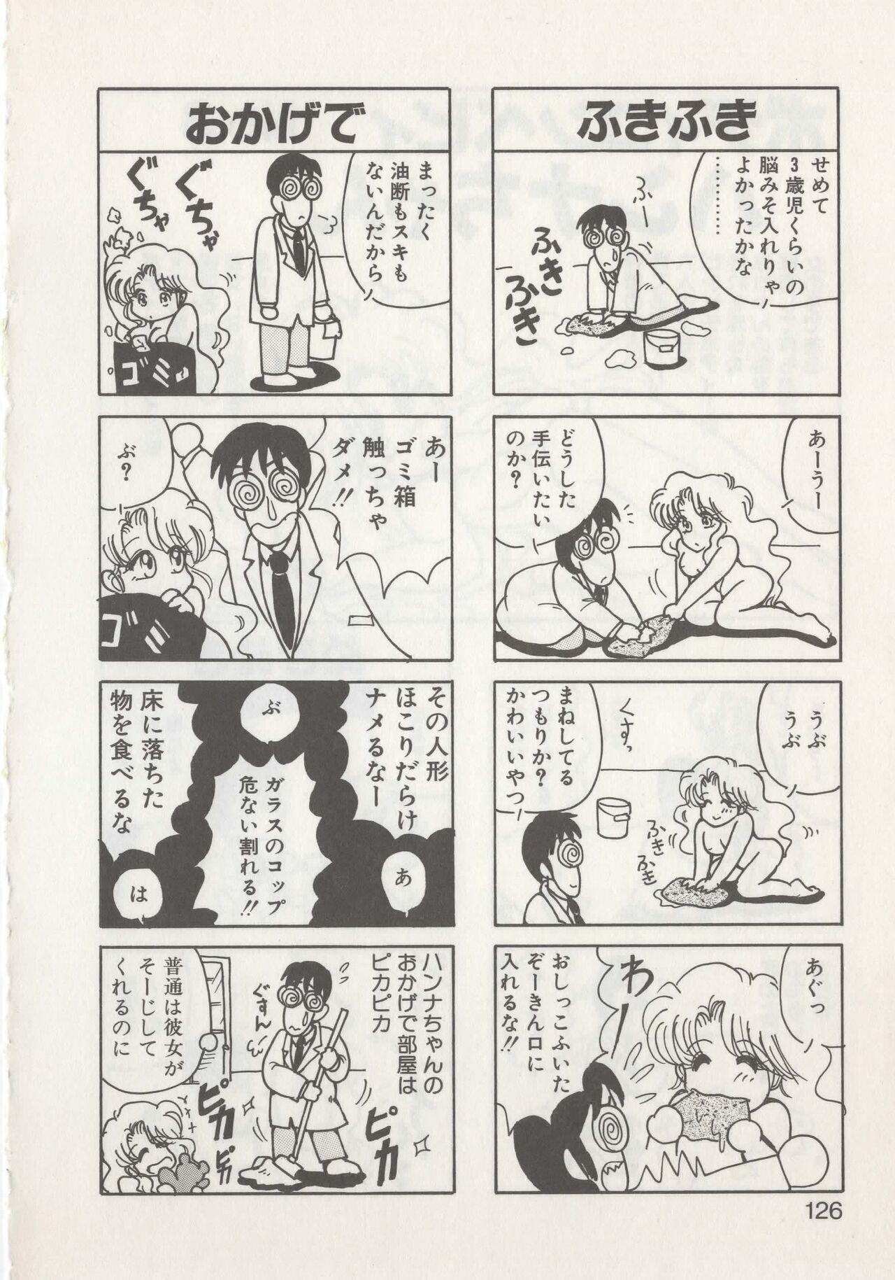 Hide-san no Yakata R - Page 128