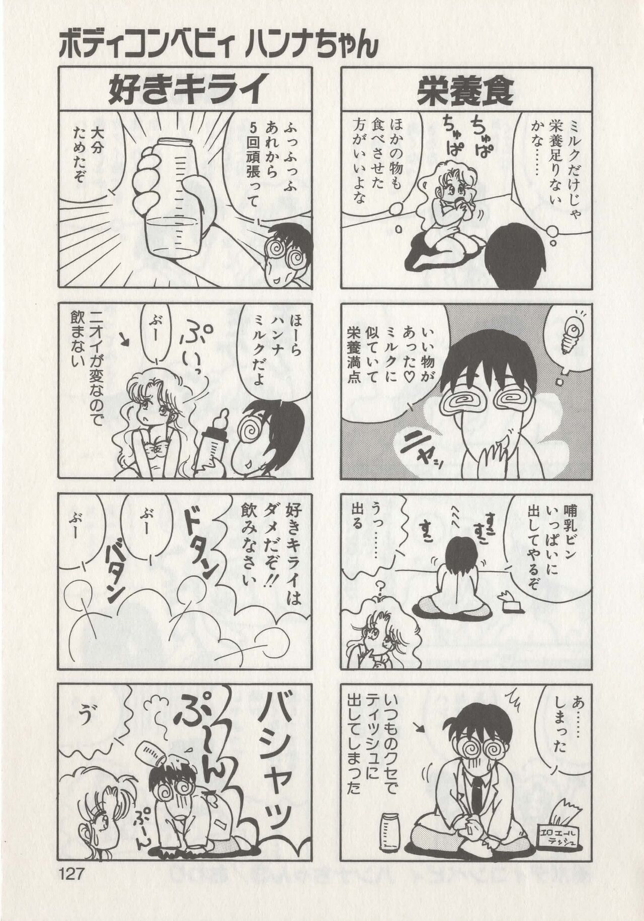 Hide-san no Yakata R - Page 129