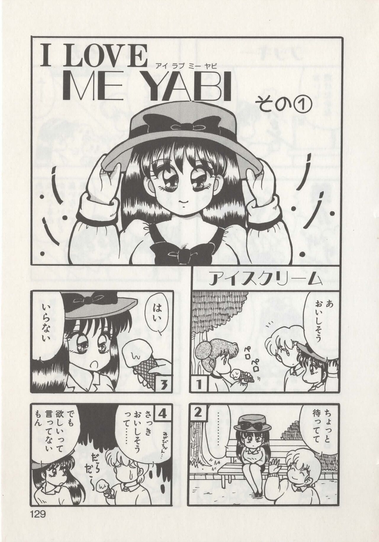 Hide-san no Yakata R - Page 131