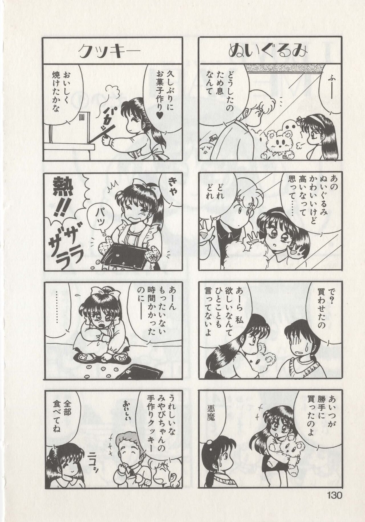 Hide-san no Yakata R - Page 132