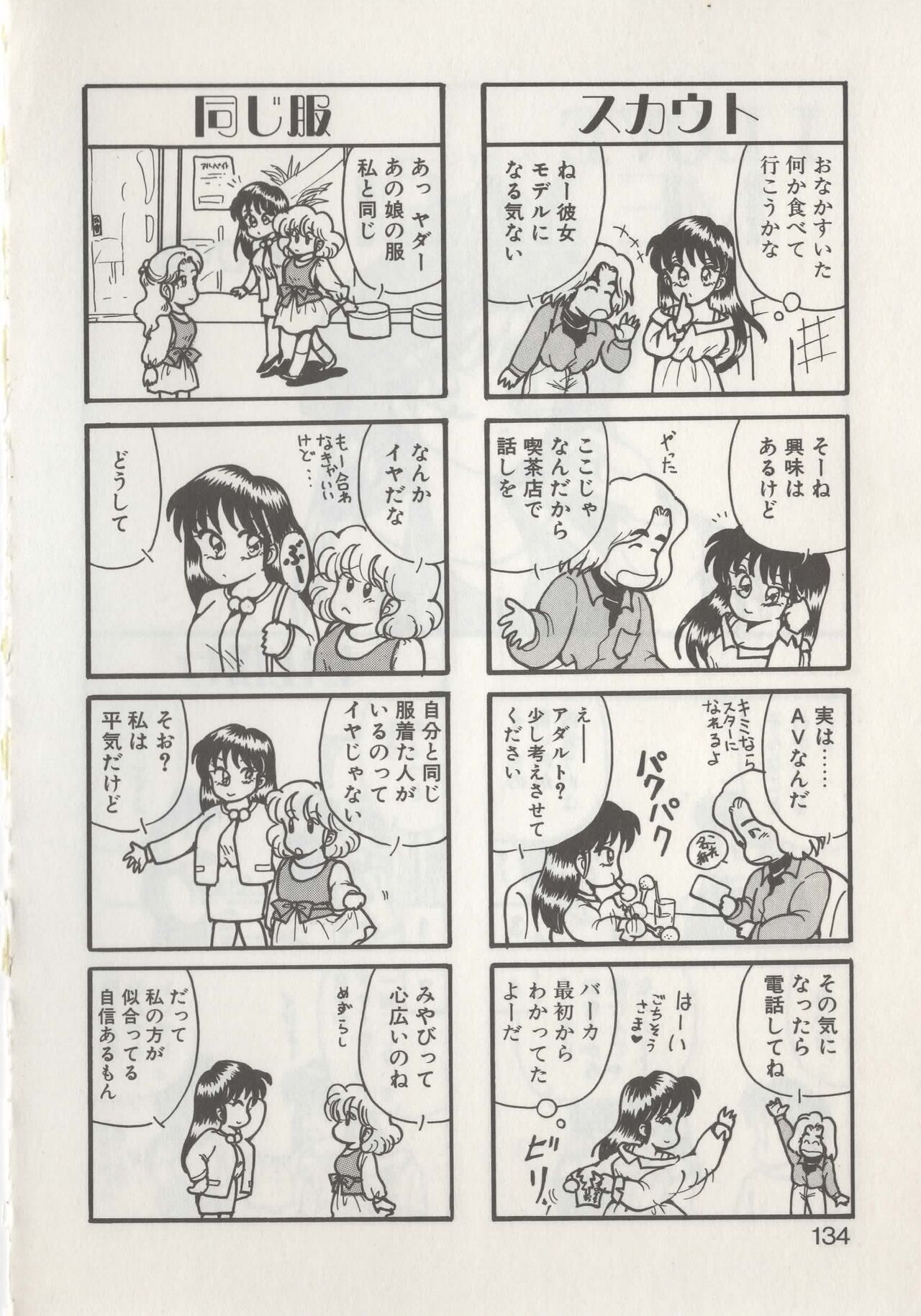 Hide-san no Yakata R - Page 136