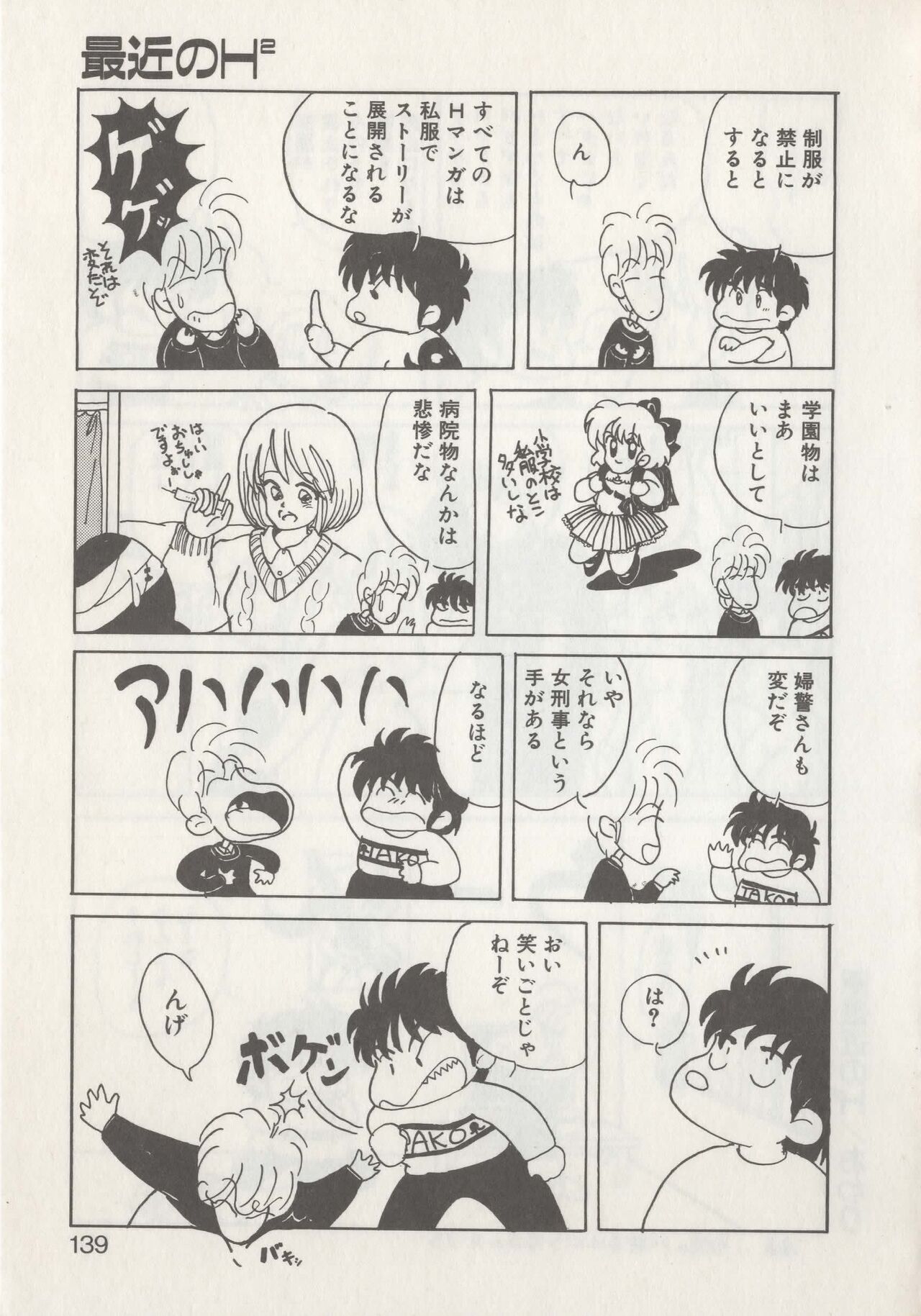 Hide-san no Yakata R - Page 141