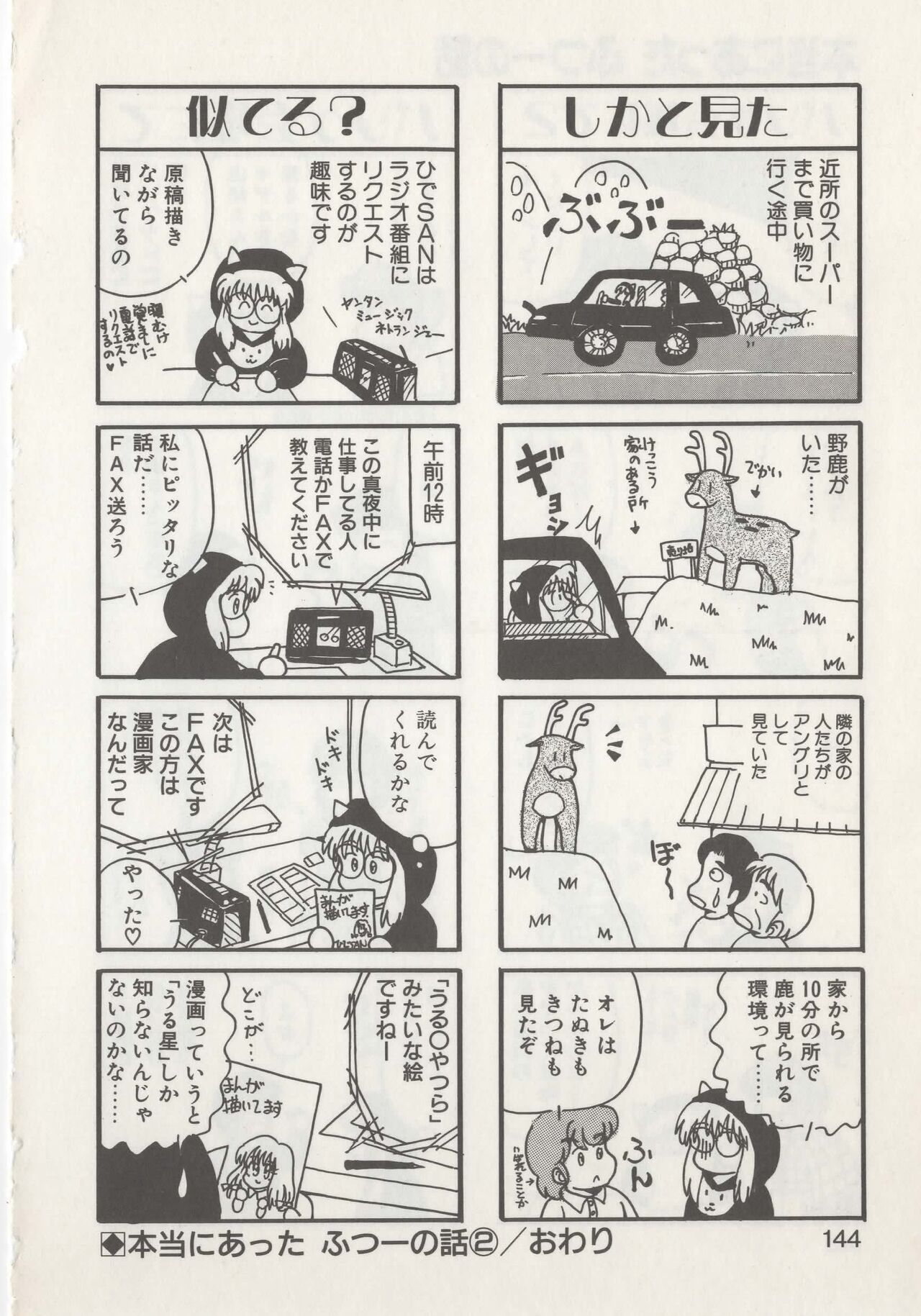 Hide-san no Yakata R - Page 146