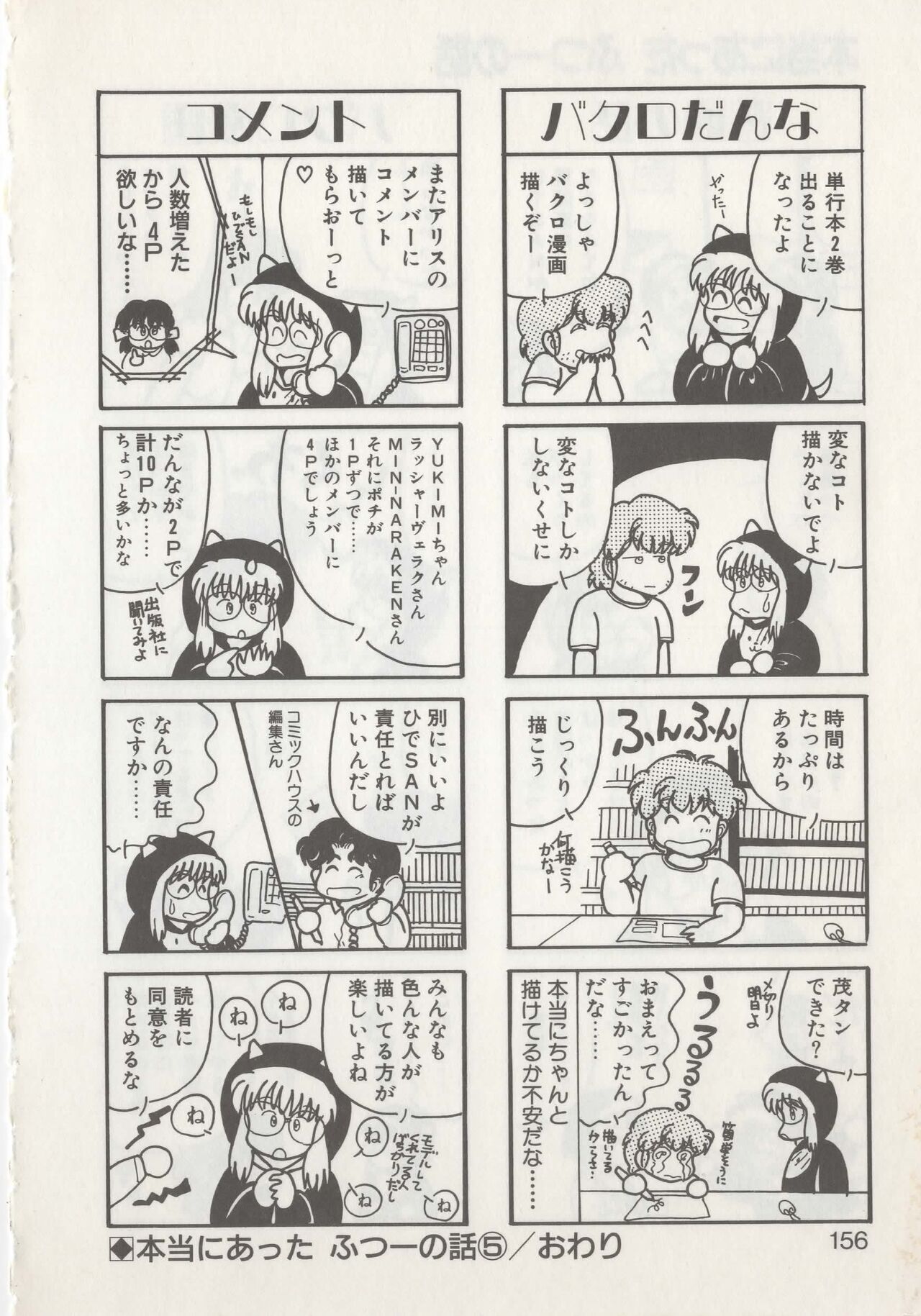 Hide-san no Yakata R - Page 158