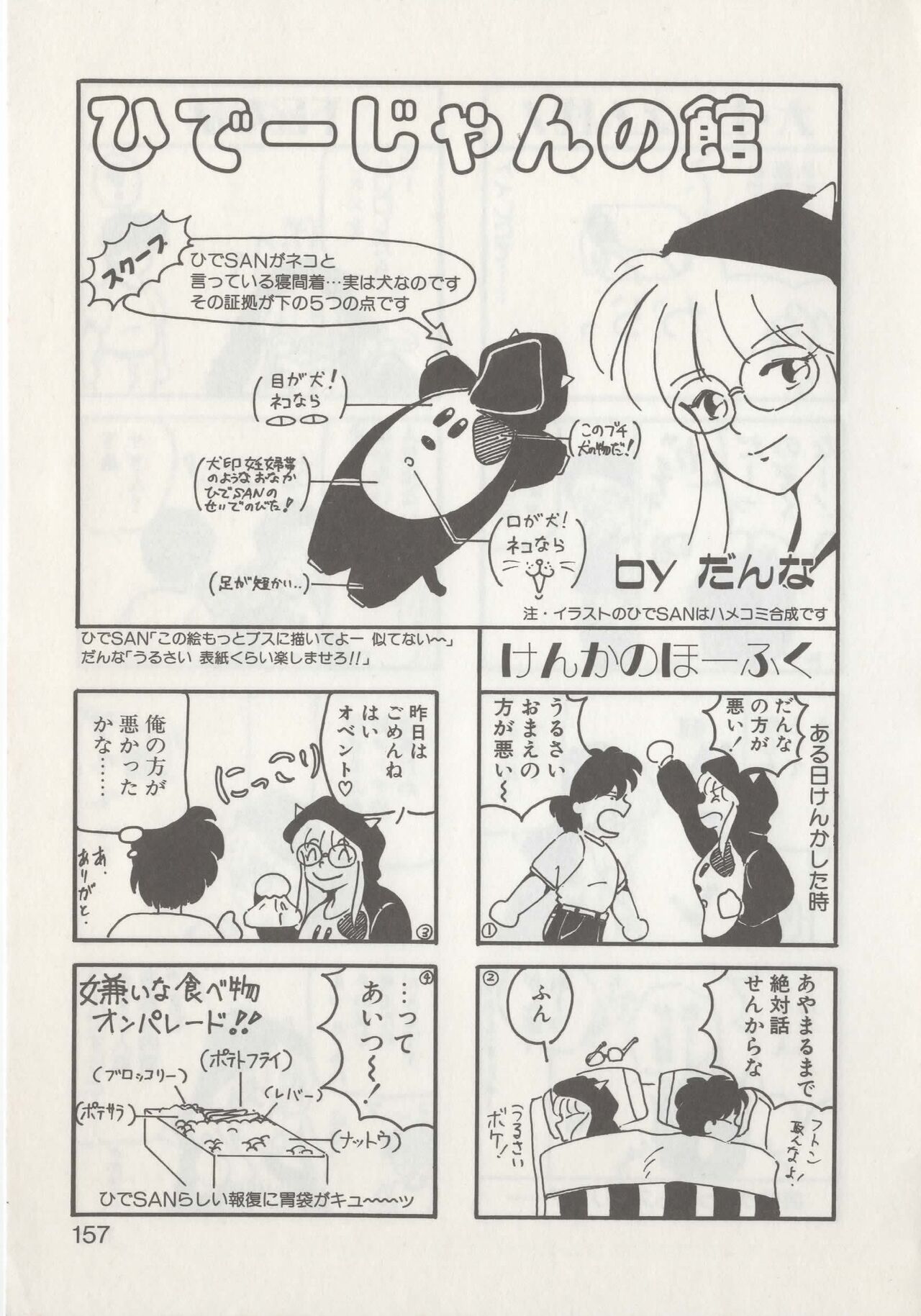 Hide-san no Yakata R - Page 159