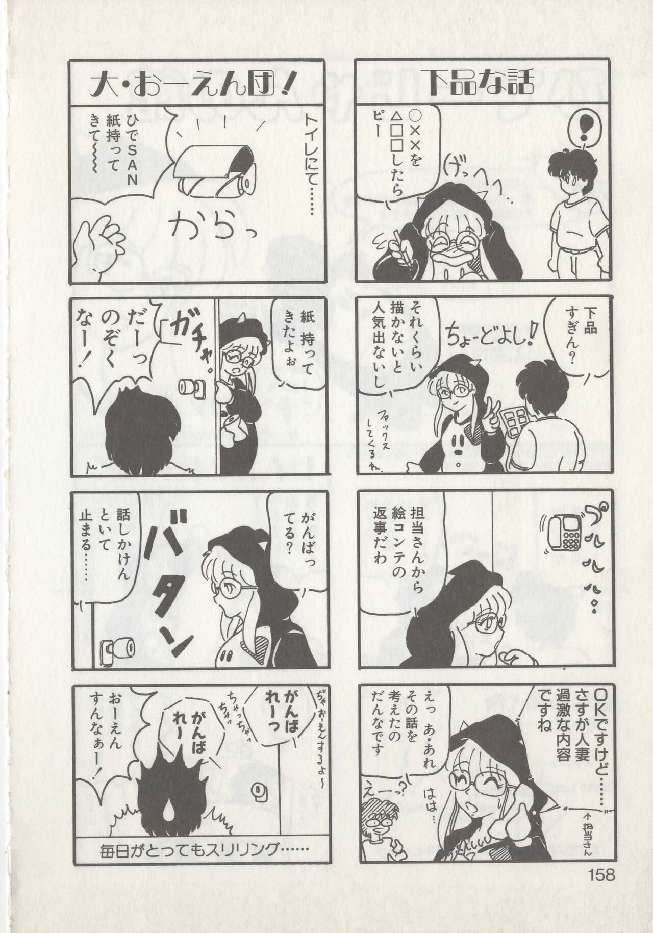 Hide-san no Yakata R - Page 160