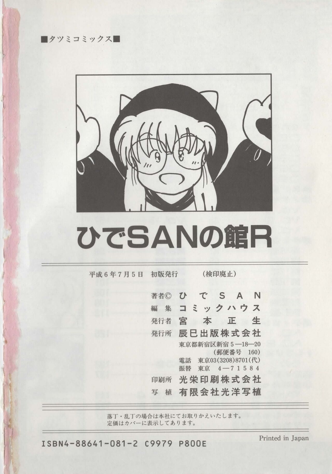 Hide-san no Yakata R - Page 170