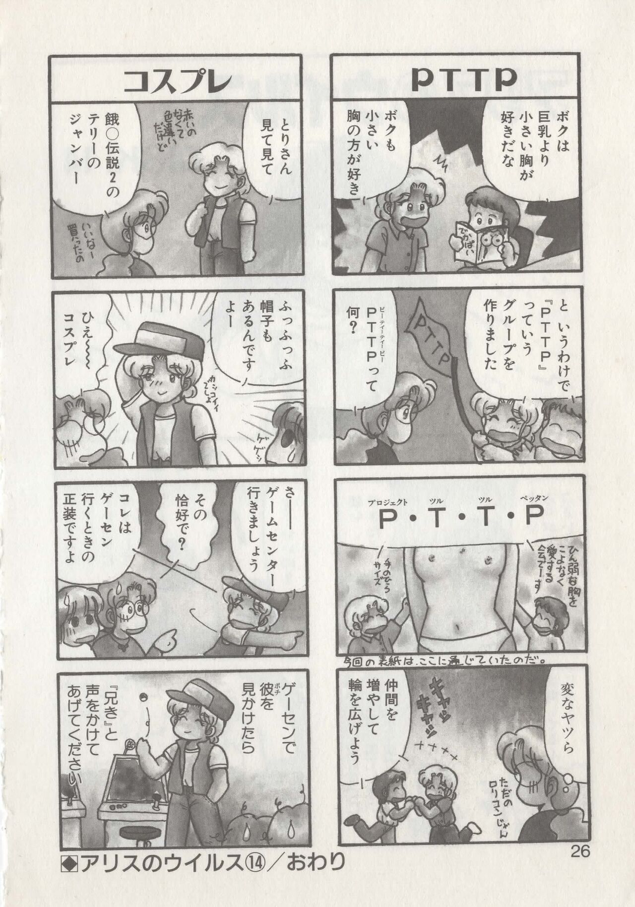Hide-san no Yakata R - Page 28