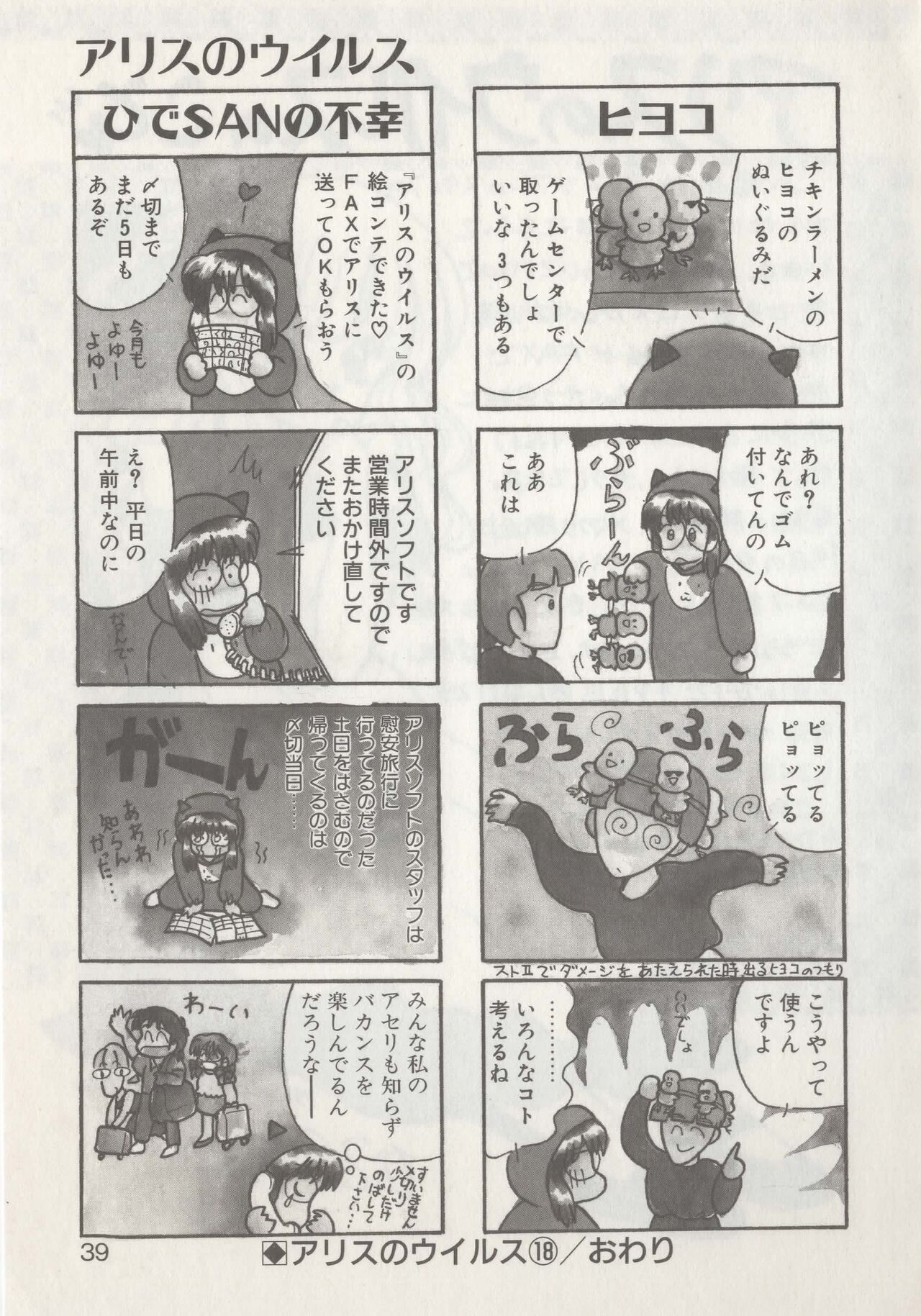 Hide-san no Yakata R - Page 41