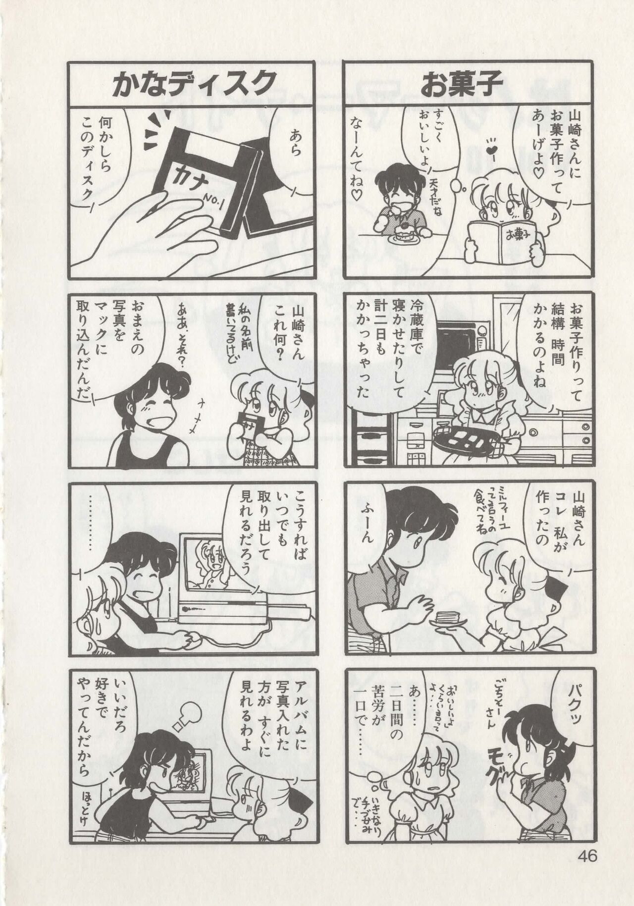 Hide-san no Yakata R - Page 48