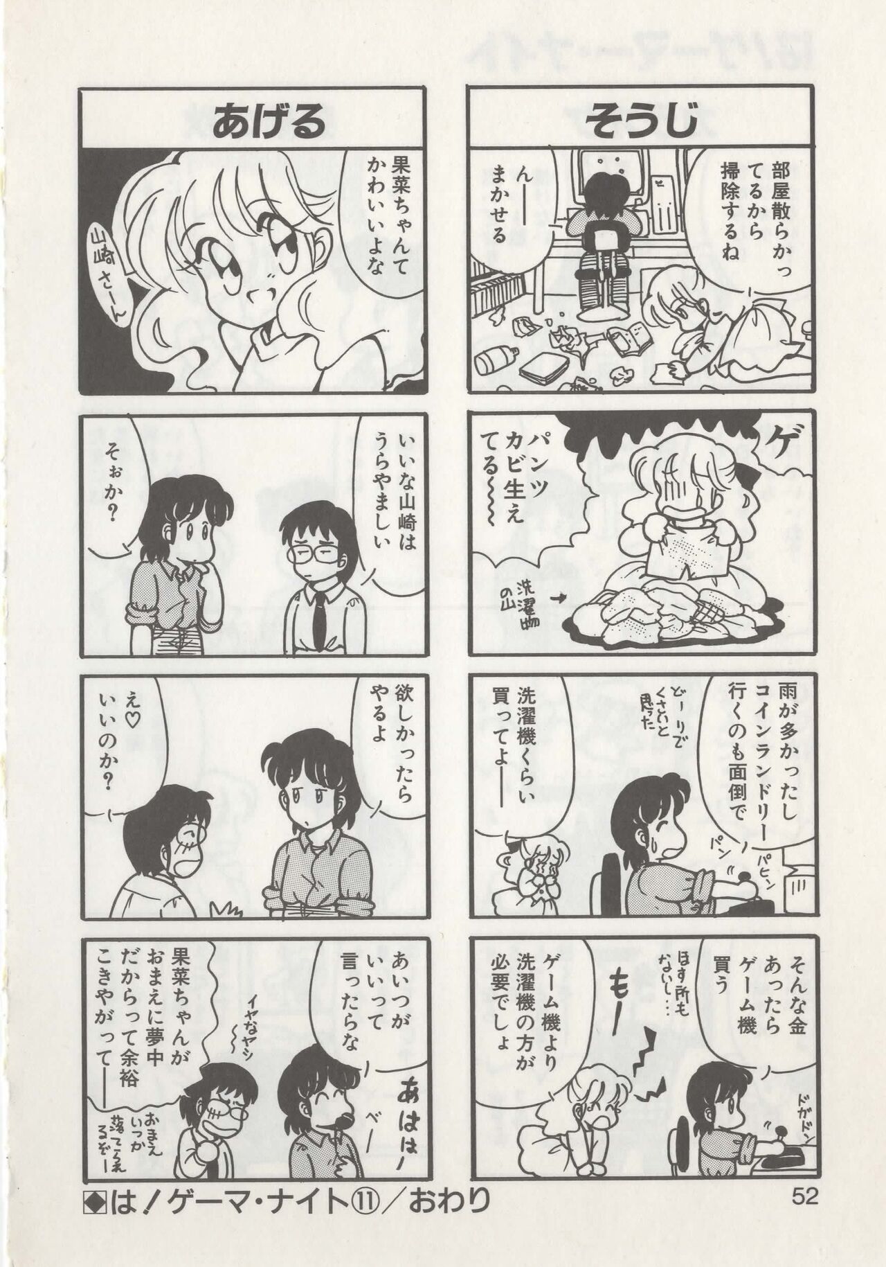 Hide-san no Yakata R - Page 54