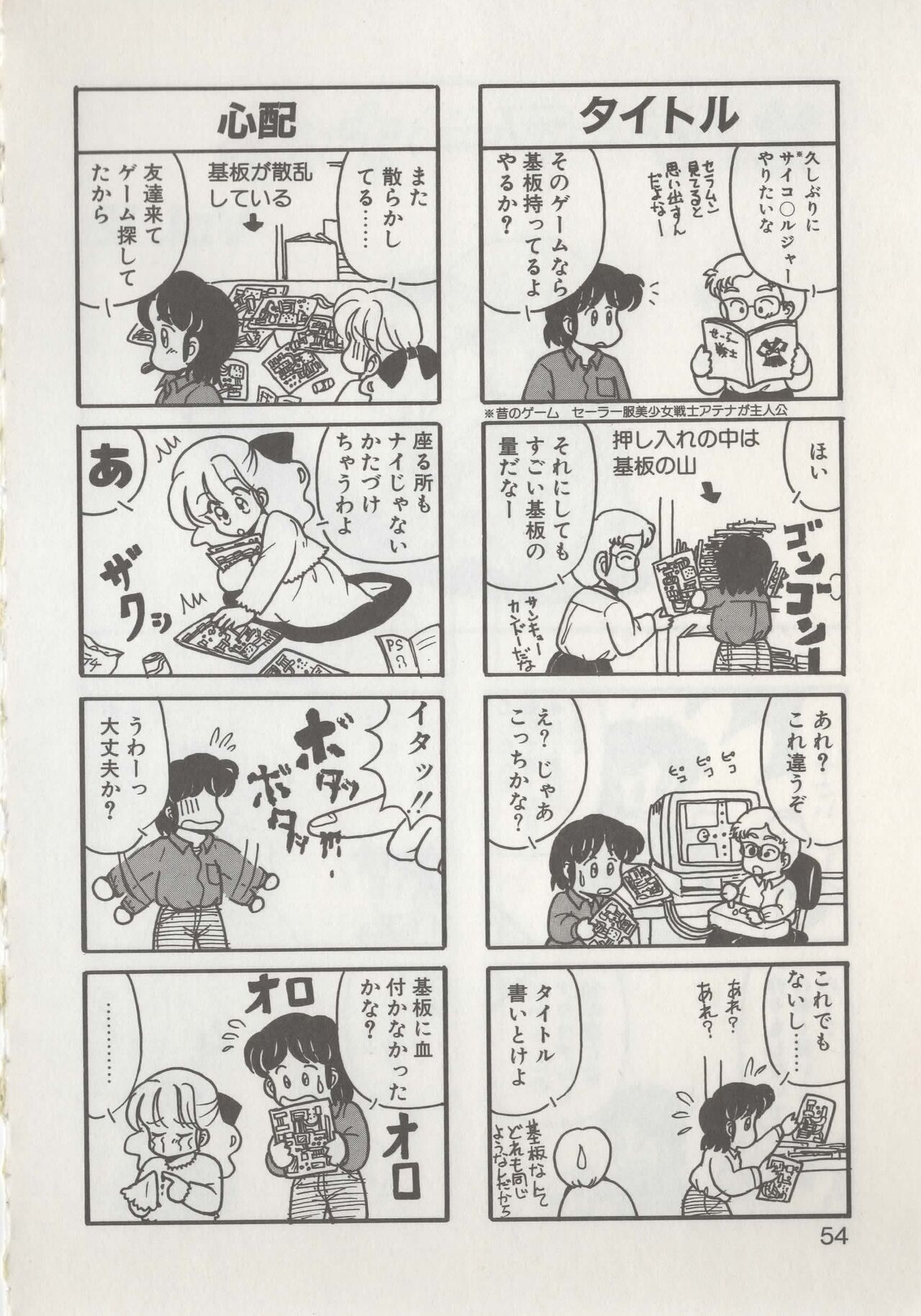 Hide-san no Yakata R - Page 56