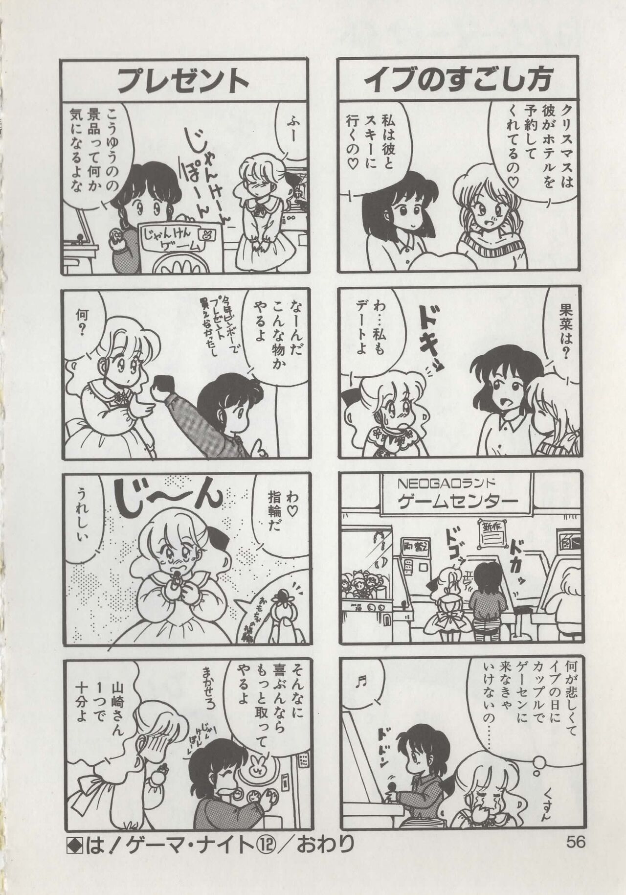 Hide-san no Yakata R - Page 58