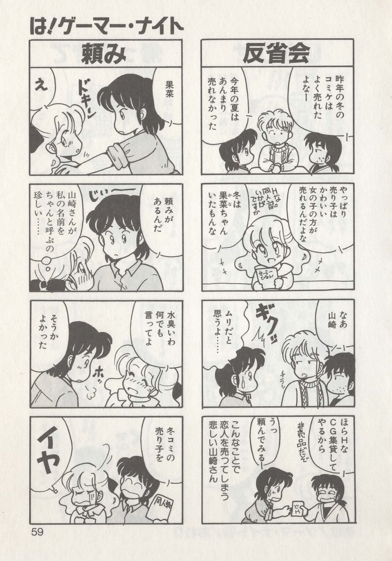 Hide-san no Yakata R - Page 61