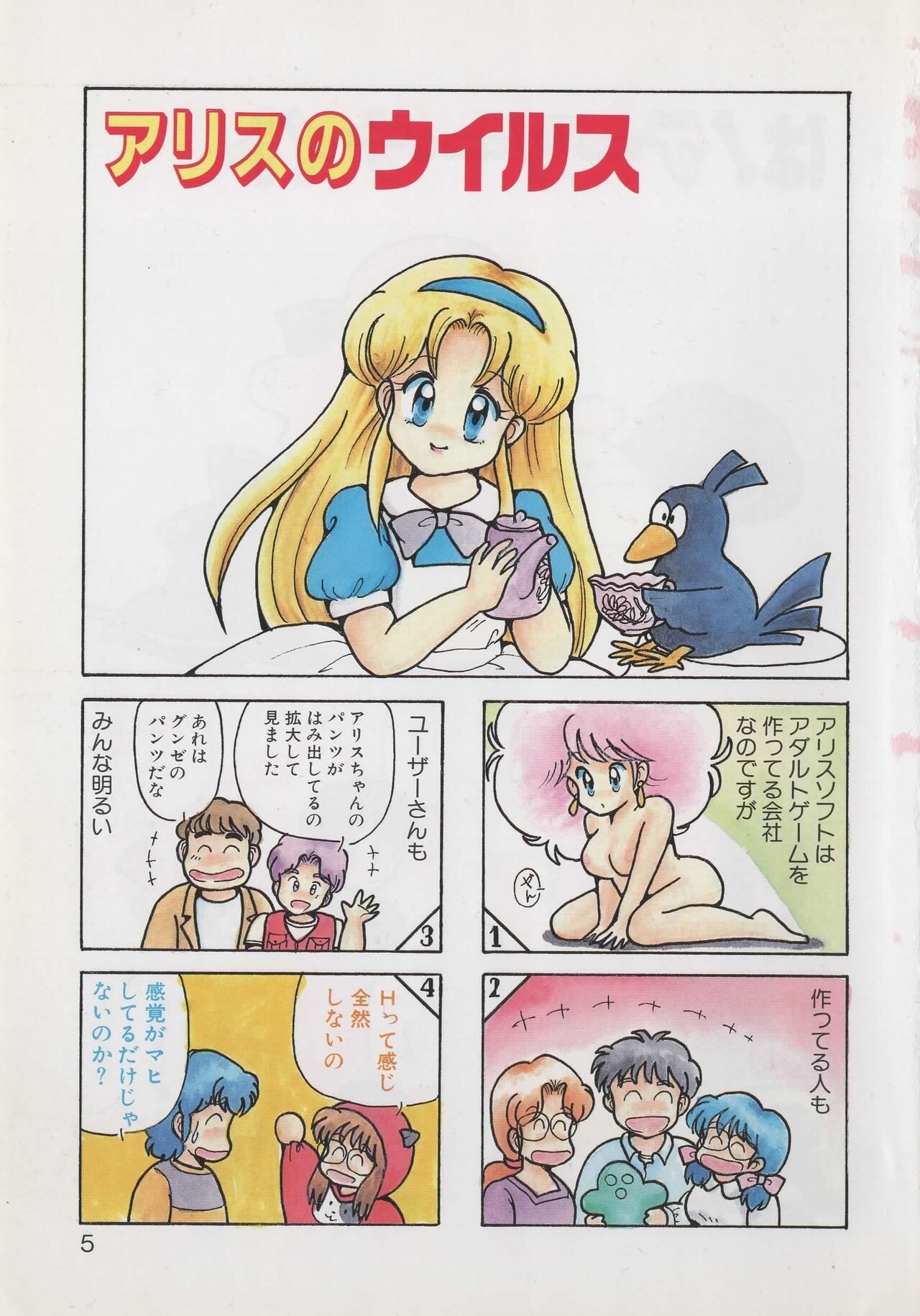 Hide-san no Yakata R - Page 7