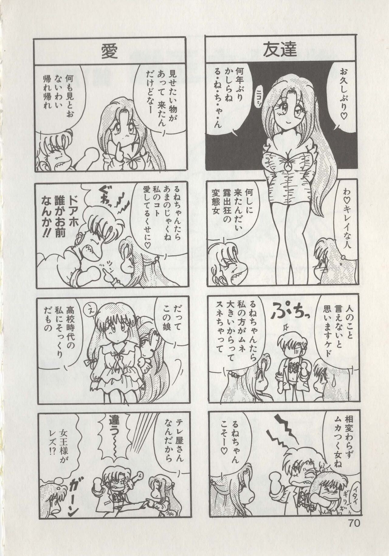Hide-san no Yakata R - Page 72