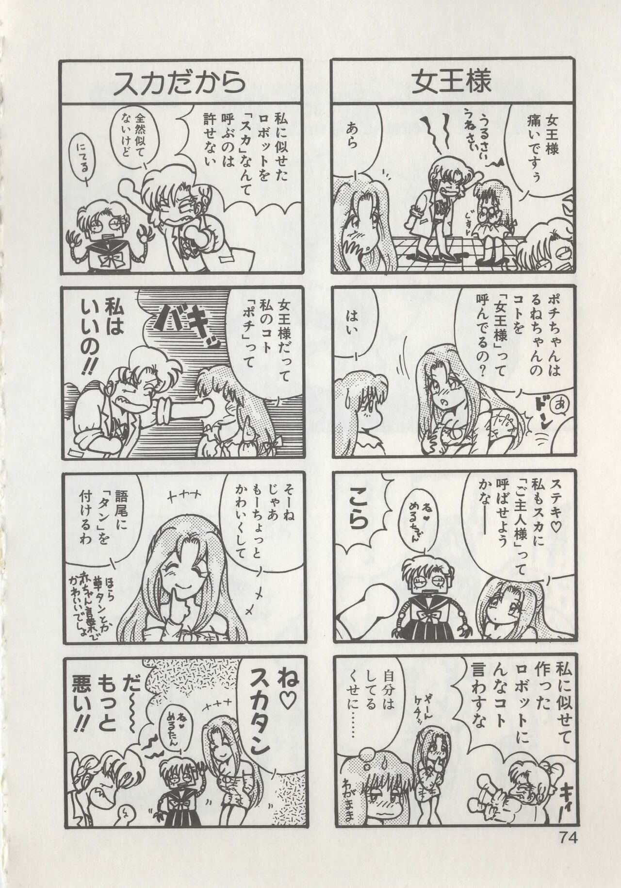 Hide-san no Yakata R - Page 76