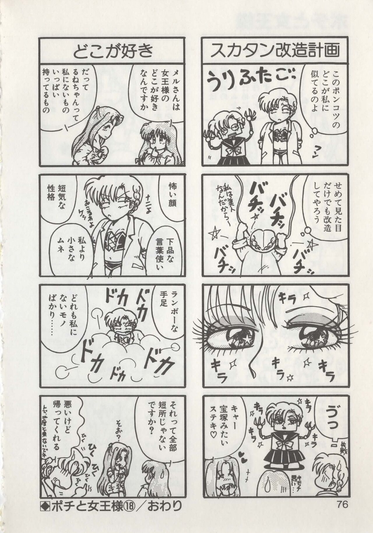 Hide-san no Yakata R - Page 78