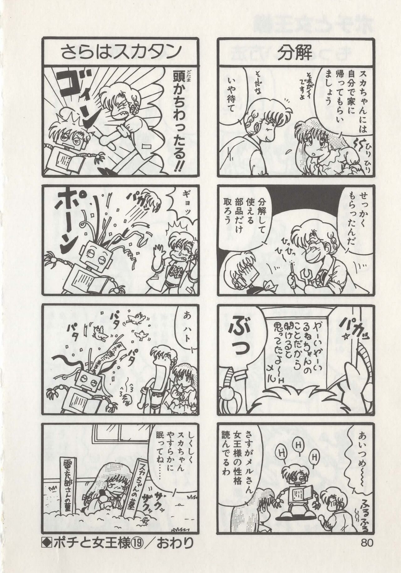Hide-san no Yakata R - Page 82