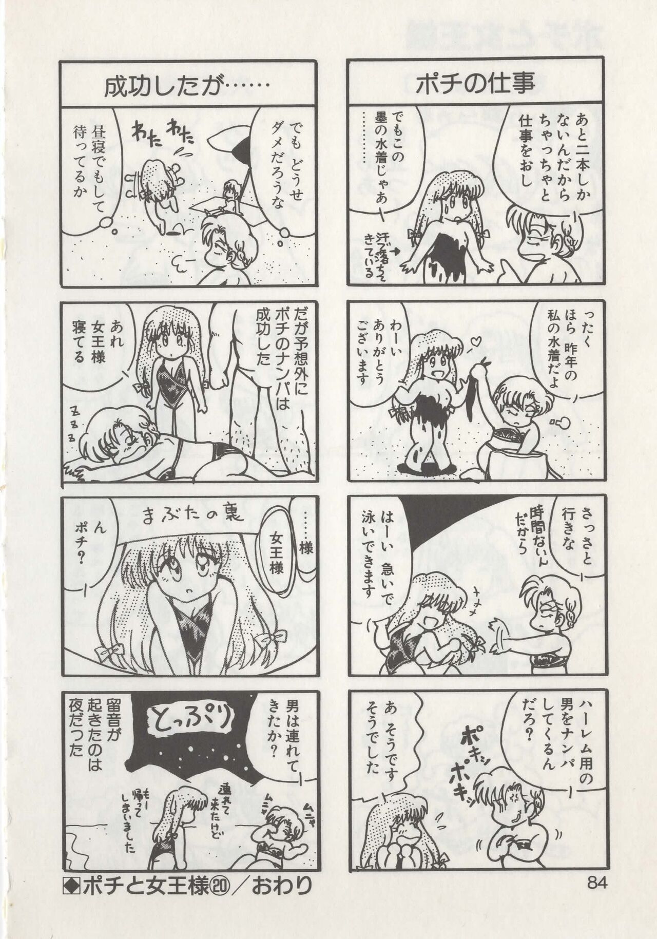 Hide-san no Yakata R - Page 86