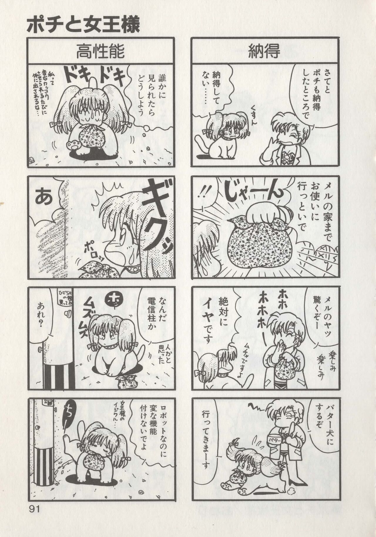 Hide-san no Yakata R - Page 93