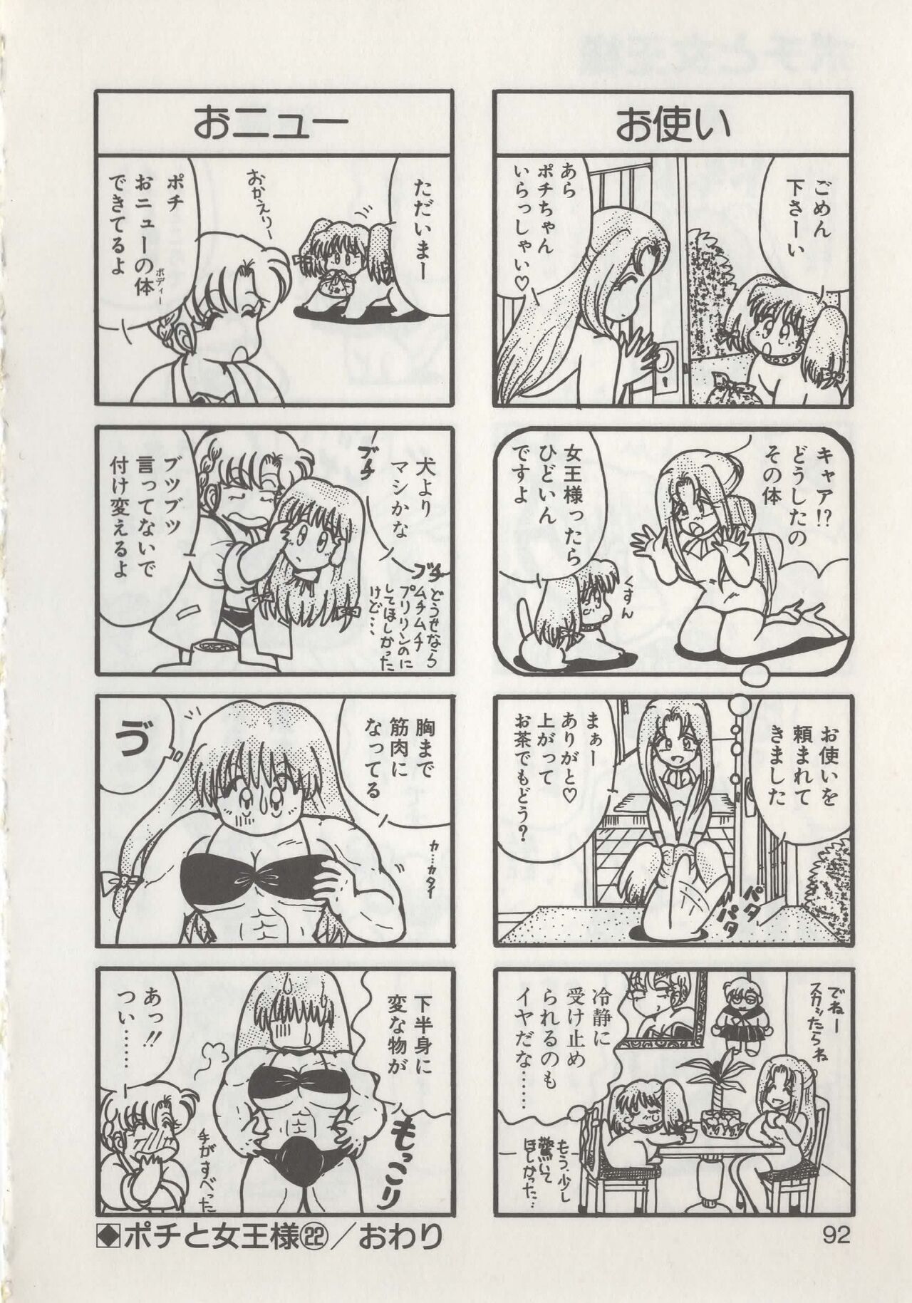 Hide-san no Yakata R - Page 94