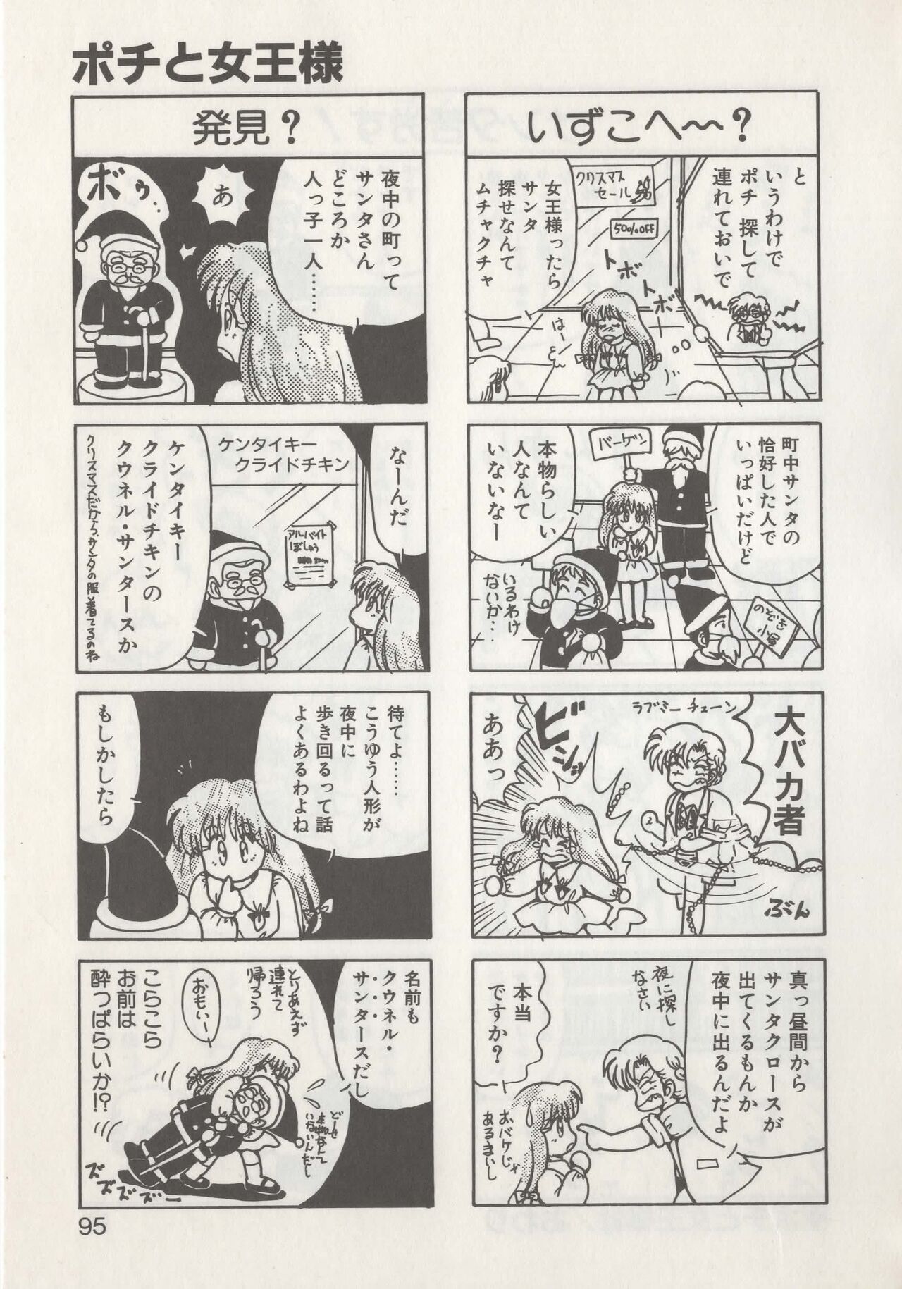 Hide-san no Yakata R - Page 97