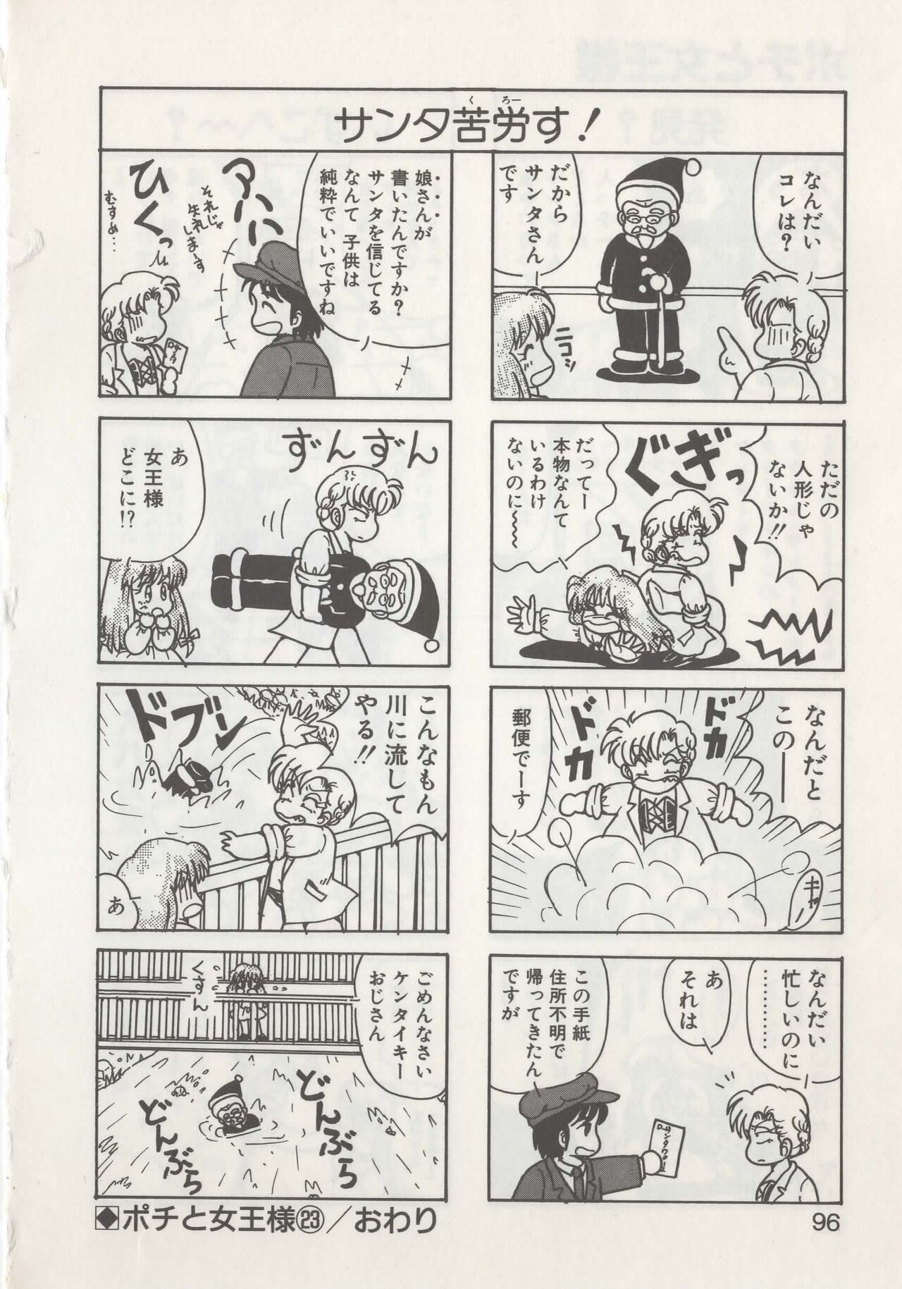 Hide-san no Yakata R - Page 98